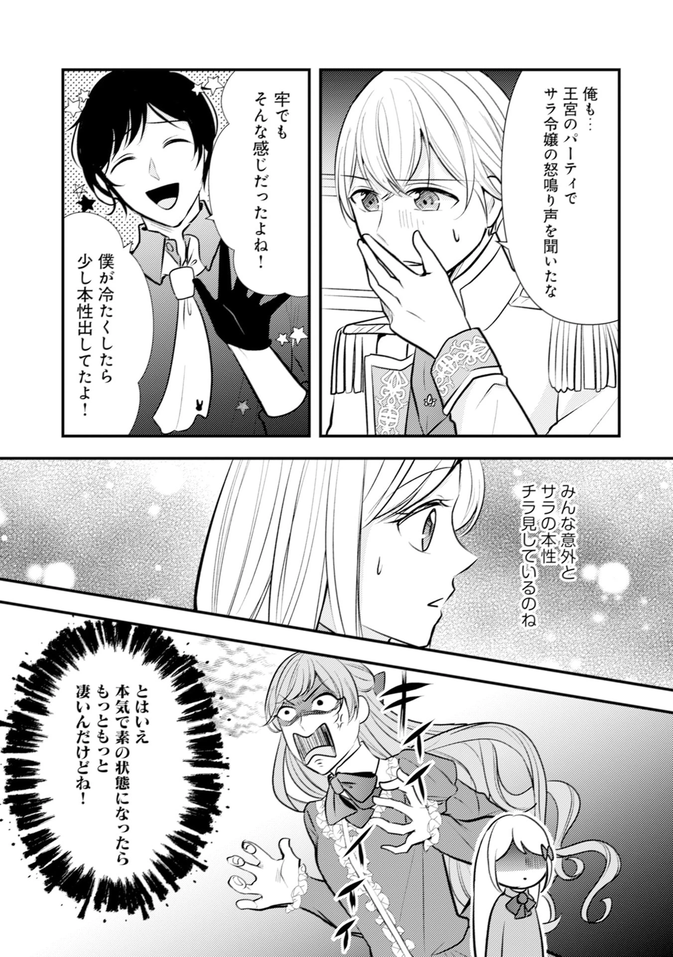 悪役令嬢に転生したはずが、主人公よりも溺愛されてるみたいです 第29話 - 17