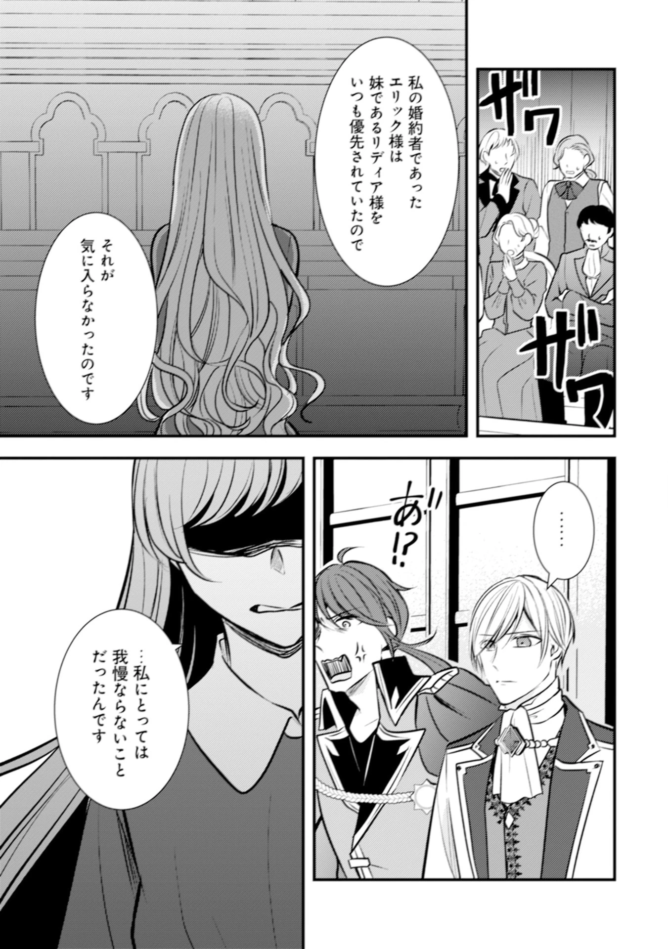 悪役令嬢に転生したはずが、主人公よりも溺愛されてるみたいです 第30話 - 21
