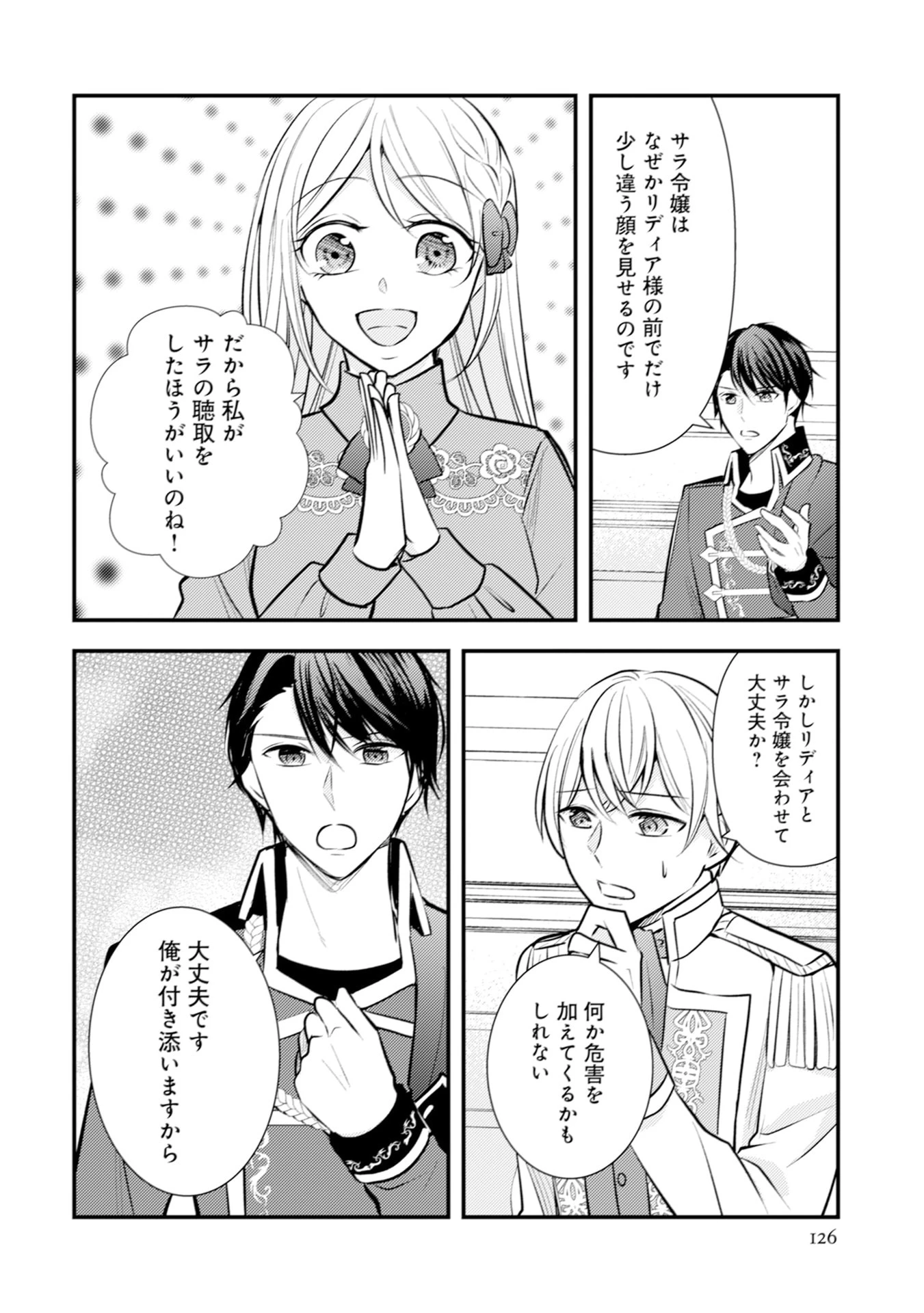 悪役令嬢に転生したはずが、主人公よりも溺愛されてるみたいです 第29話 - 18