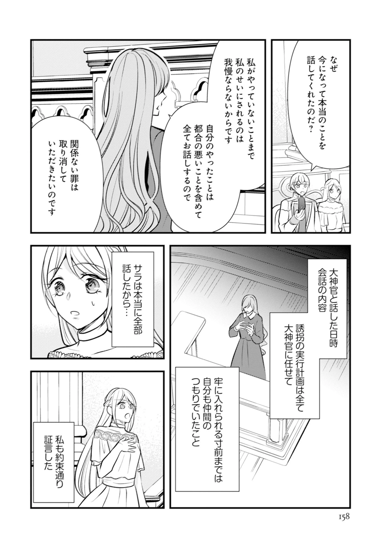 悪役令嬢に転生したはずが、主人公よりも溺愛されてるみたいです 第30話 - 22