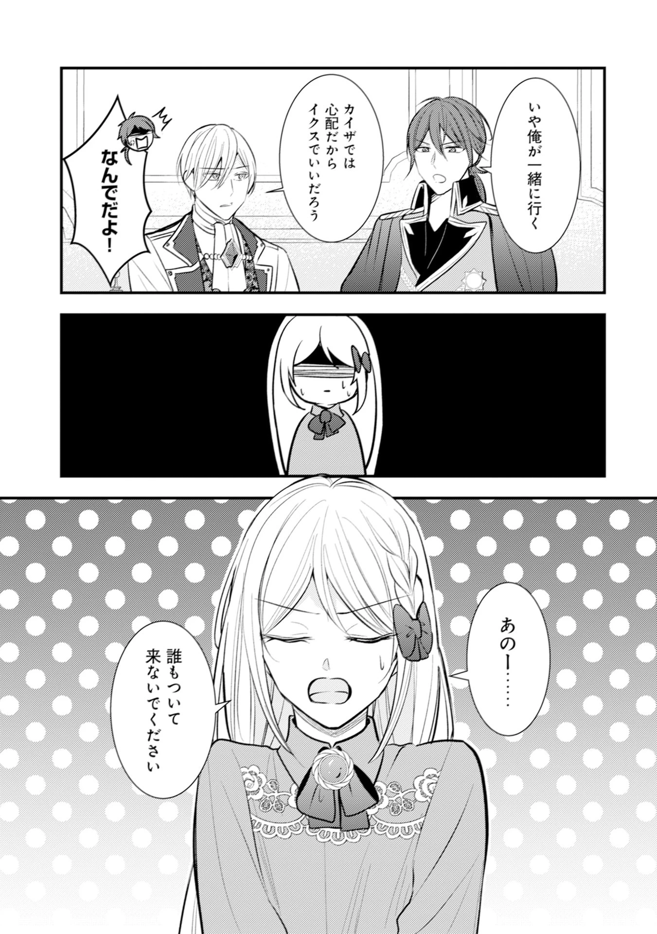 悪役令嬢に転生したはずが、主人公よりも溺愛されてるみたいです 第29話 - 19