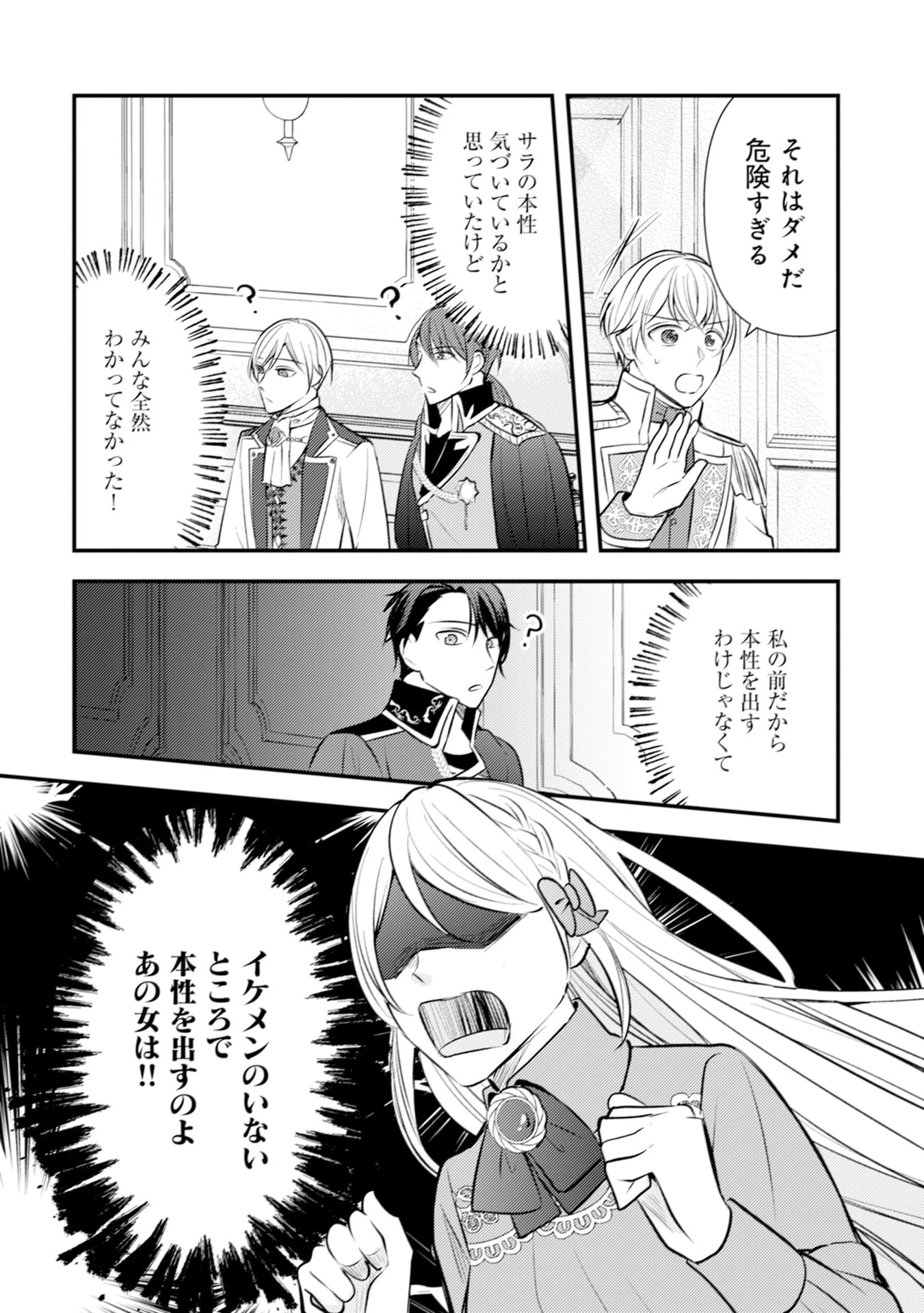 悪役令嬢に転生したはずが、主人公よりも溺愛されてるみたいです 第29話 - 20