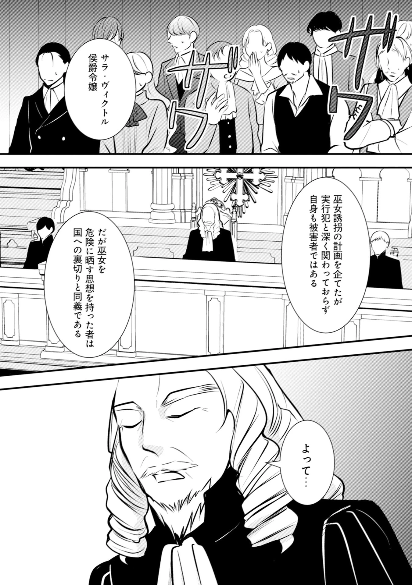 悪役令嬢に転生したはずが、主人公よりも溺愛されてるみたいです 第30話 - 23