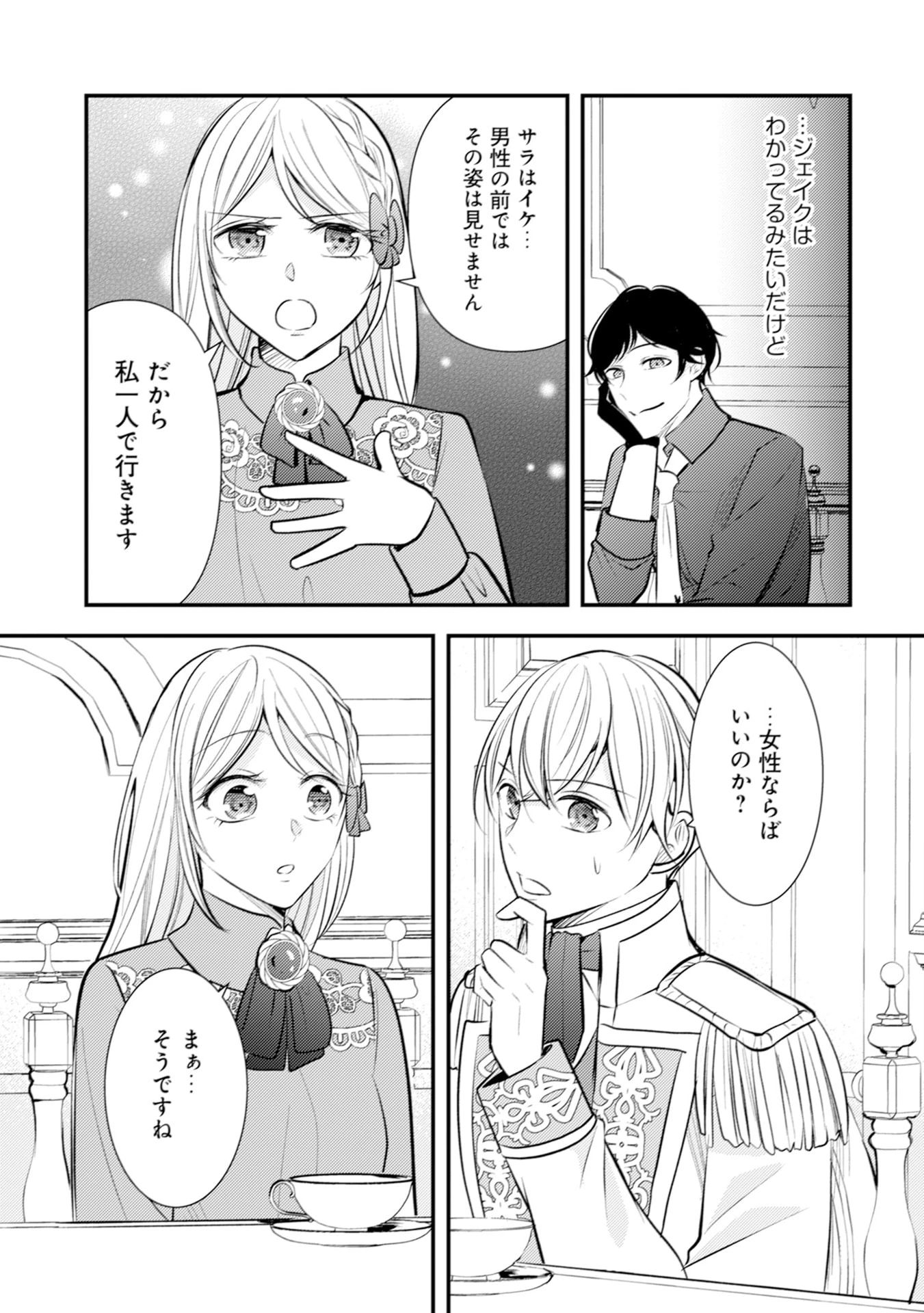 悪役令嬢に転生したはずが、主人公よりも溺愛されてるみたいです 第29話 - 21