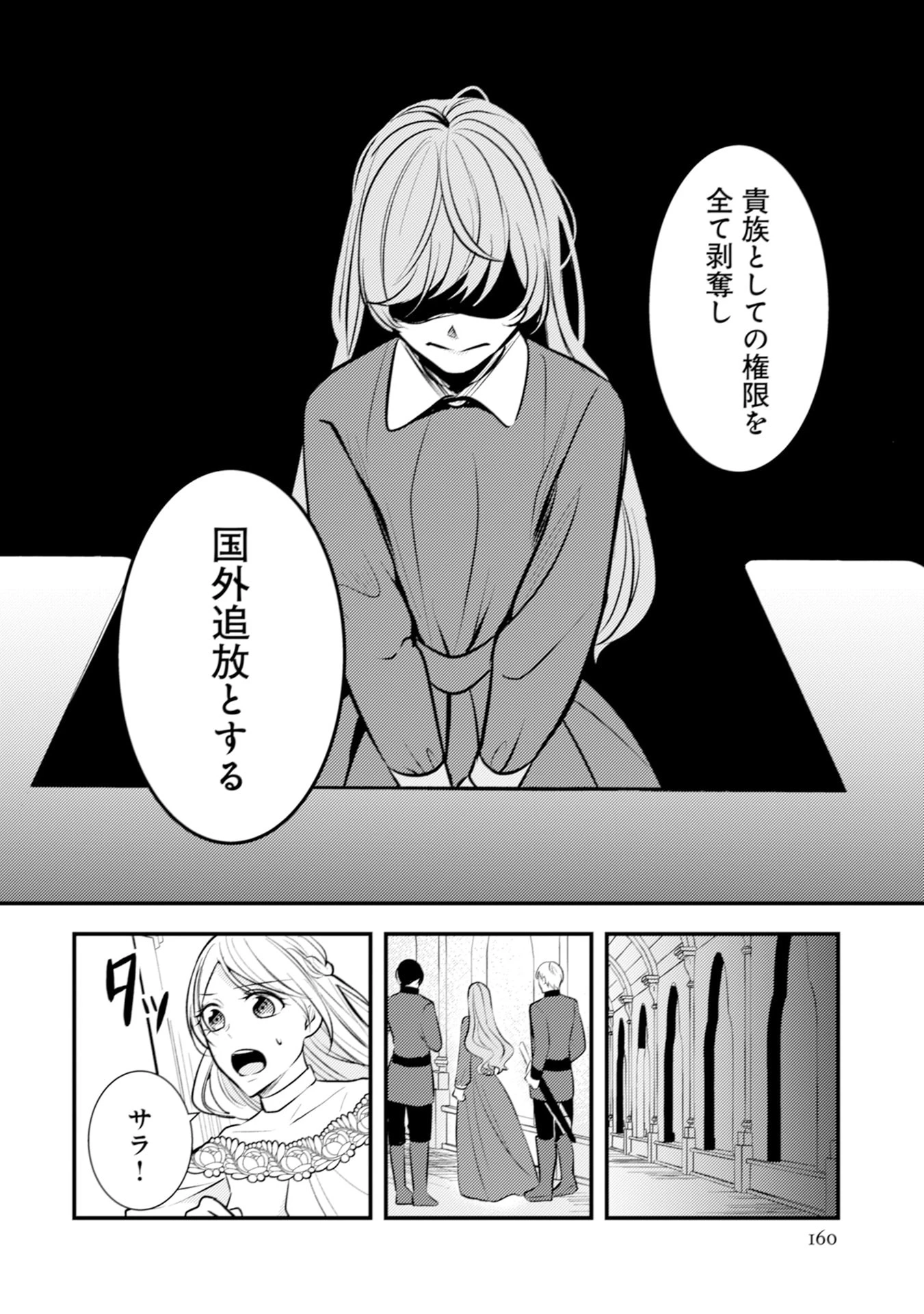 悪役令嬢に転生したはずが、主人公よりも溺愛されてるみたいです 第30話 - 24