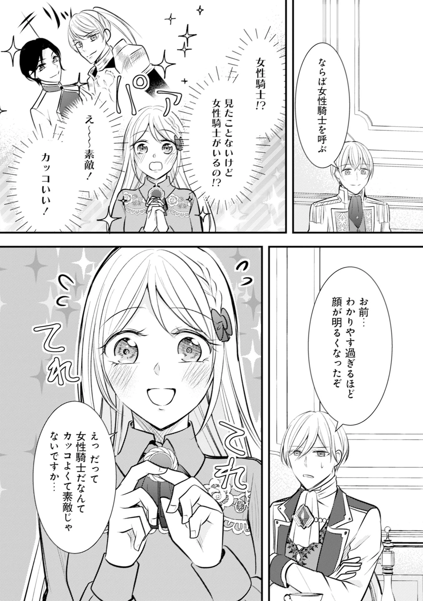 悪役令嬢に転生したはずが、主人公よりも溺愛されてるみたいです 第29話 - 22