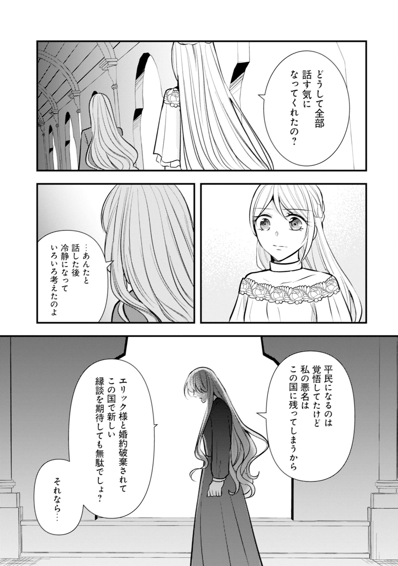 悪役令嬢に転生したはずが、主人公よりも溺愛されてるみたいです 第30話 - 25