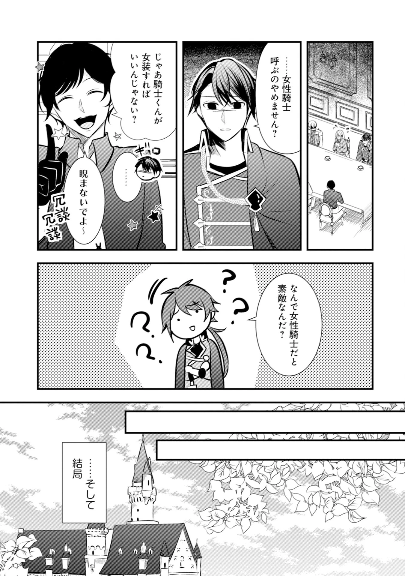 悪役令嬢に転生したはずが、主人公よりも溺愛されてるみたいです 第29話 - 23