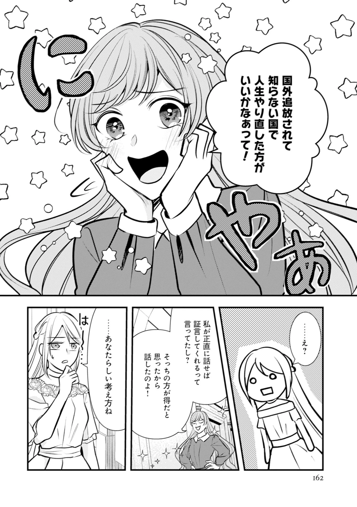 悪役令嬢に転生したはずが、主人公よりも溺愛されてるみたいです 第30話 - 26