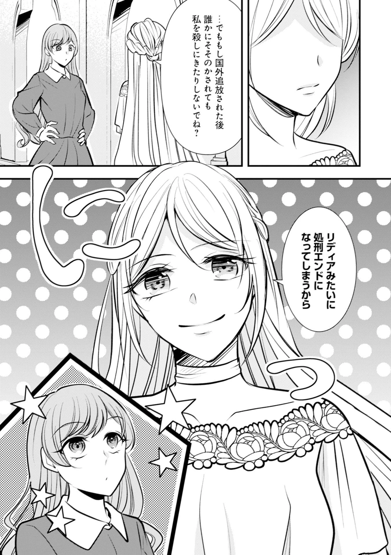 悪役令嬢に転生したはずが、主人公よりも溺愛されてるみたいです 第30話 - 27