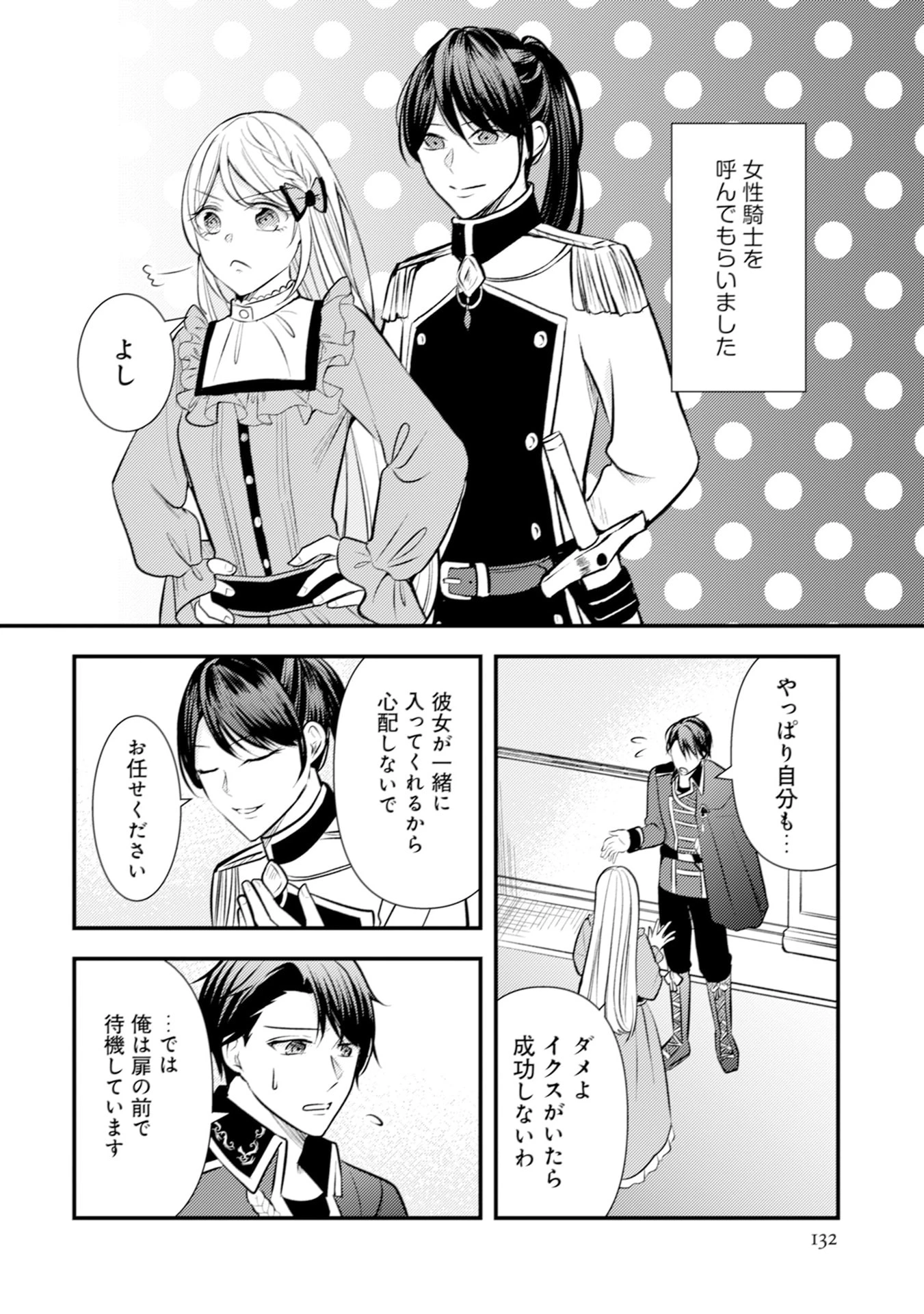 悪役令嬢に転生したはずが、主人公よりも溺愛されてるみたいです 第29話 - 24