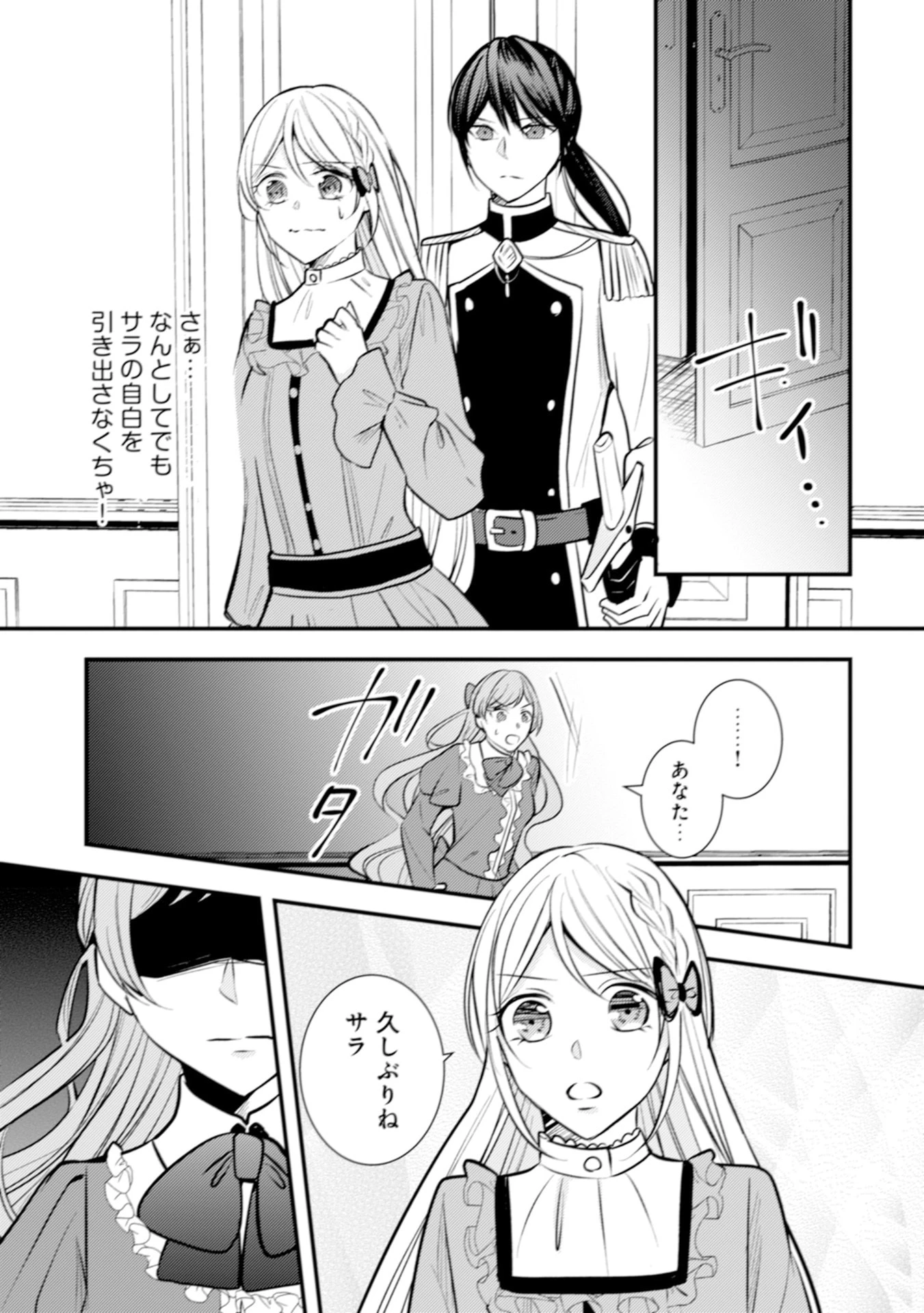 悪役令嬢に転生したはずが、主人公よりも溺愛されてるみたいです 第29話 - 25