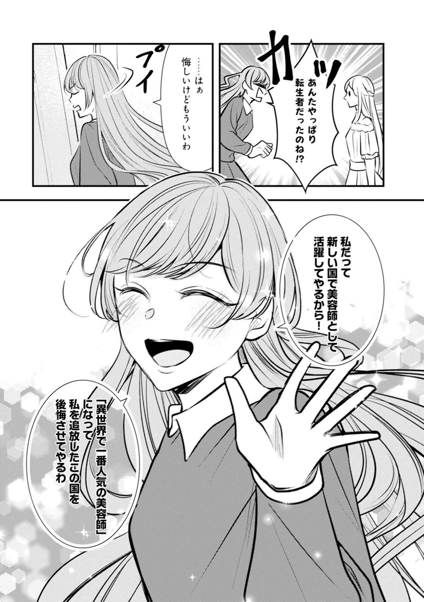 悪役令嬢に転生したはずが、主人公よりも溺愛されてるみたいです 第30話 - 28