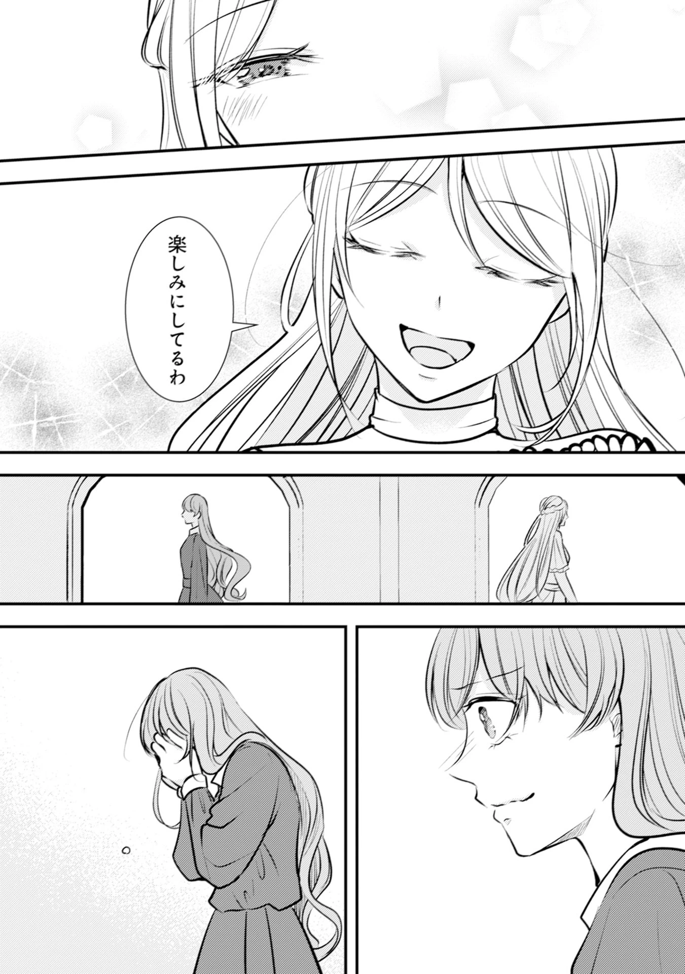 悪役令嬢に転生したはずが、主人公よりも溺愛されてるみたいです 第30話 - 29