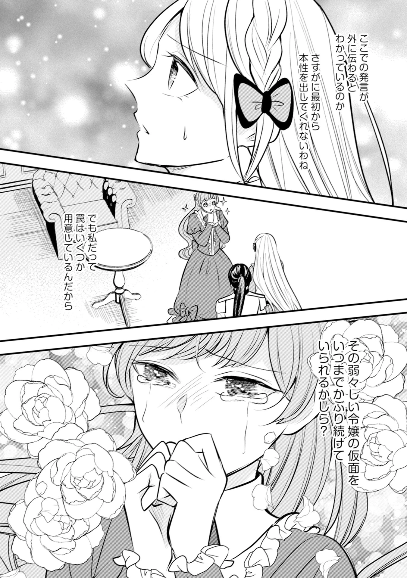 悪役令嬢に転生したはずが、主人公よりも溺愛されてるみたいです 第29話 - 27