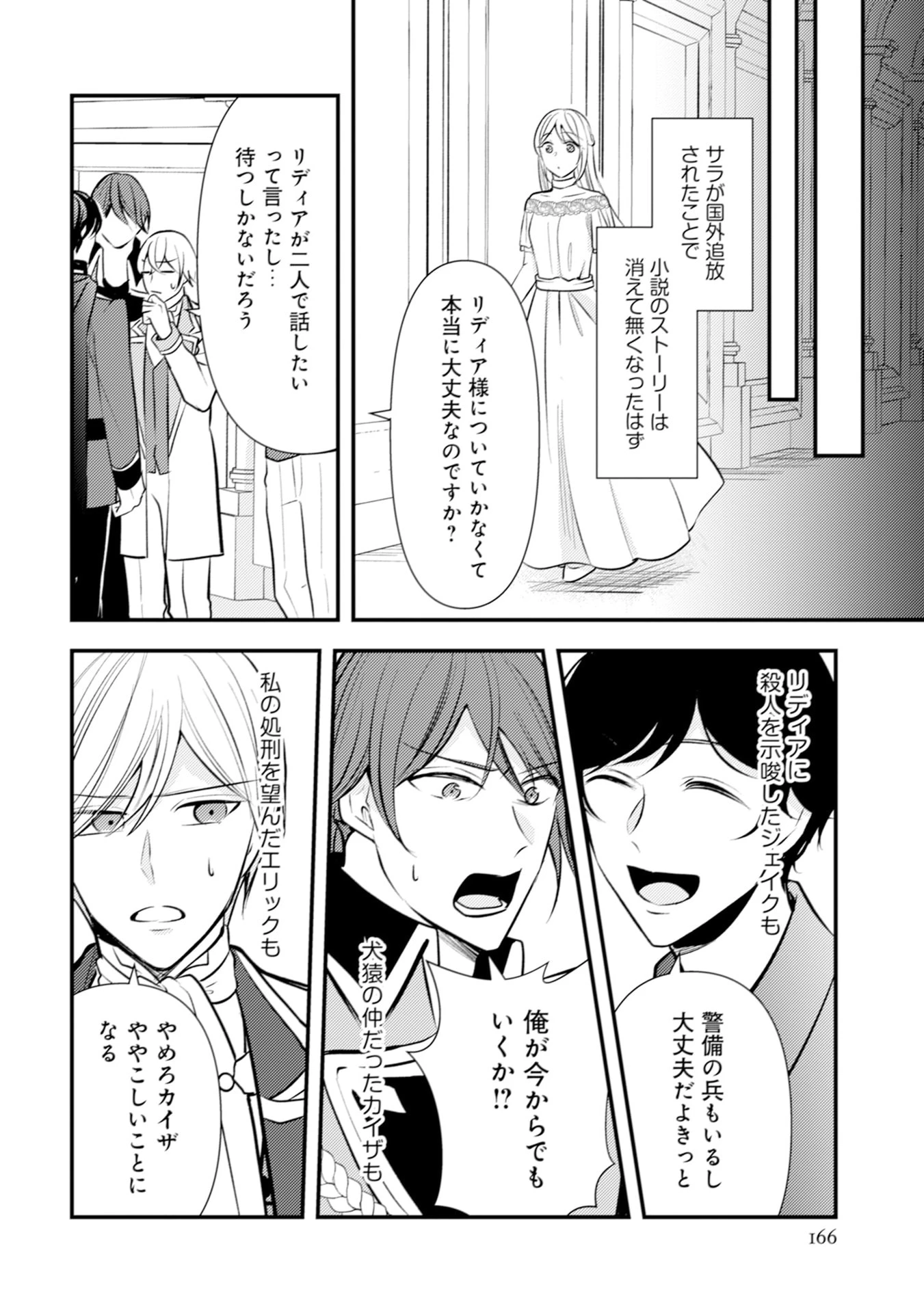 悪役令嬢に転生したはずが、主人公よりも溺愛されてるみたいです 第30話 - 30
