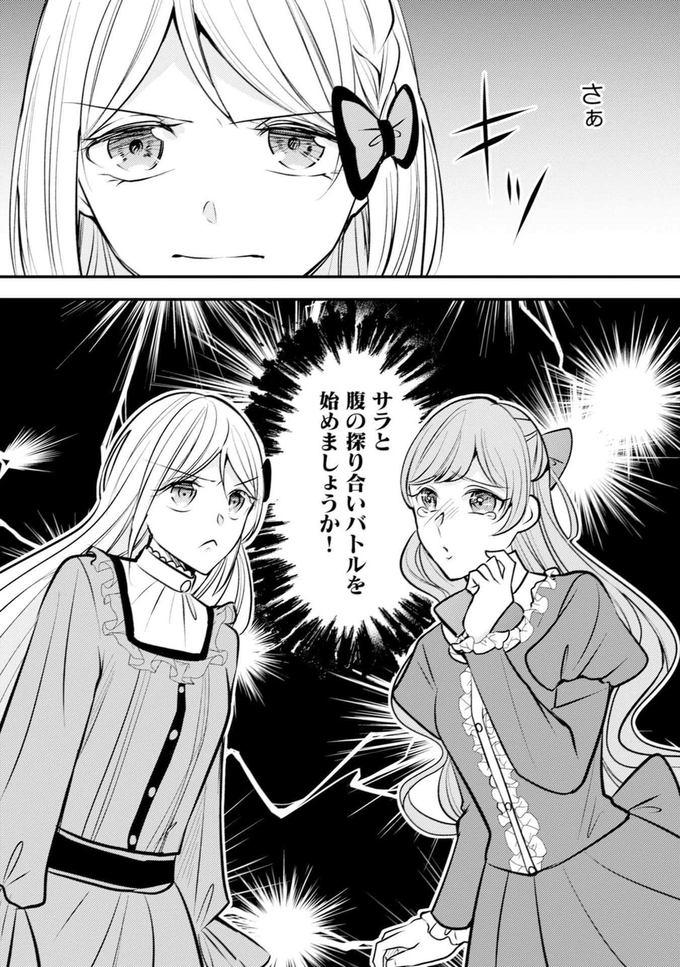 悪役令嬢に転生したはずが、主人公よりも溺愛されてるみたいです 第29話 - 28
