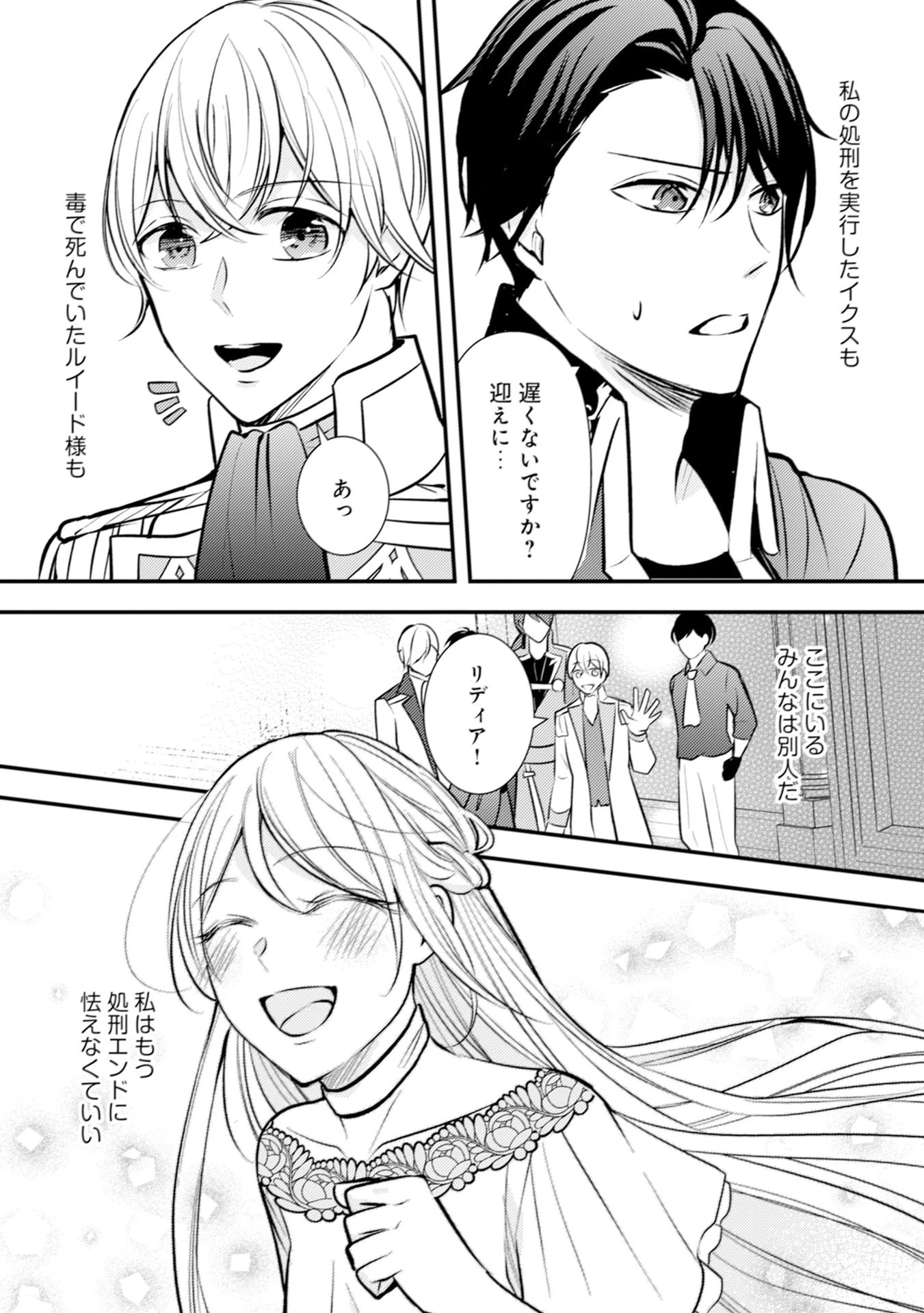 悪役令嬢に転生したはずが、主人公よりも溺愛されてるみたいです 第30話 - 31