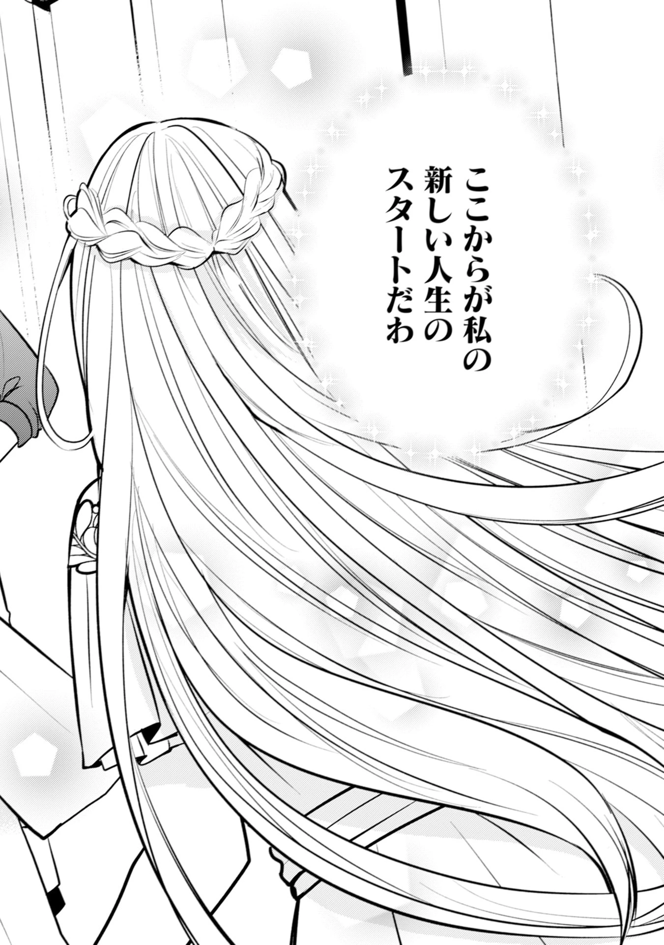 悪役令嬢に転生したはずが、主人公よりも溺愛されてるみたいです 第30話 - 32