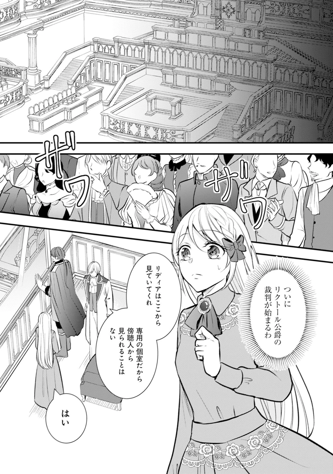 悪役令嬢に転生したはずが、主人公よりも溺愛されてるみたいです 第28話 - 2
