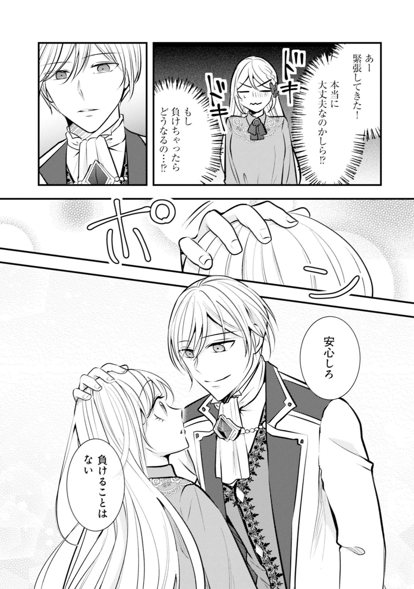 悪役令嬢に転生したはずが、主人公よりも溺愛されてるみたいです 第28話 - 3