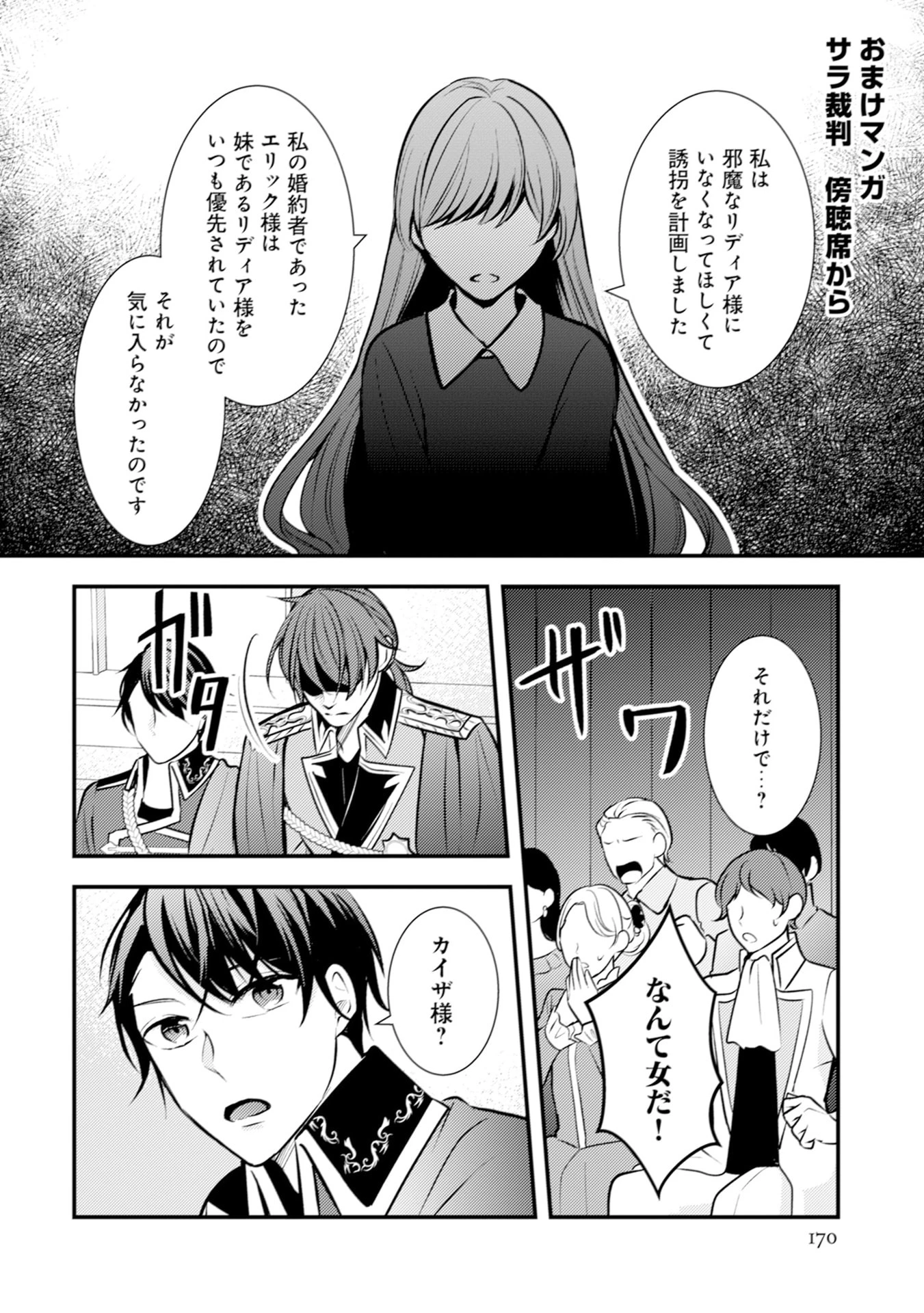 悪役令嬢に転生したはずが、主人公よりも溺愛されてるみたいです 第30話 - 34
