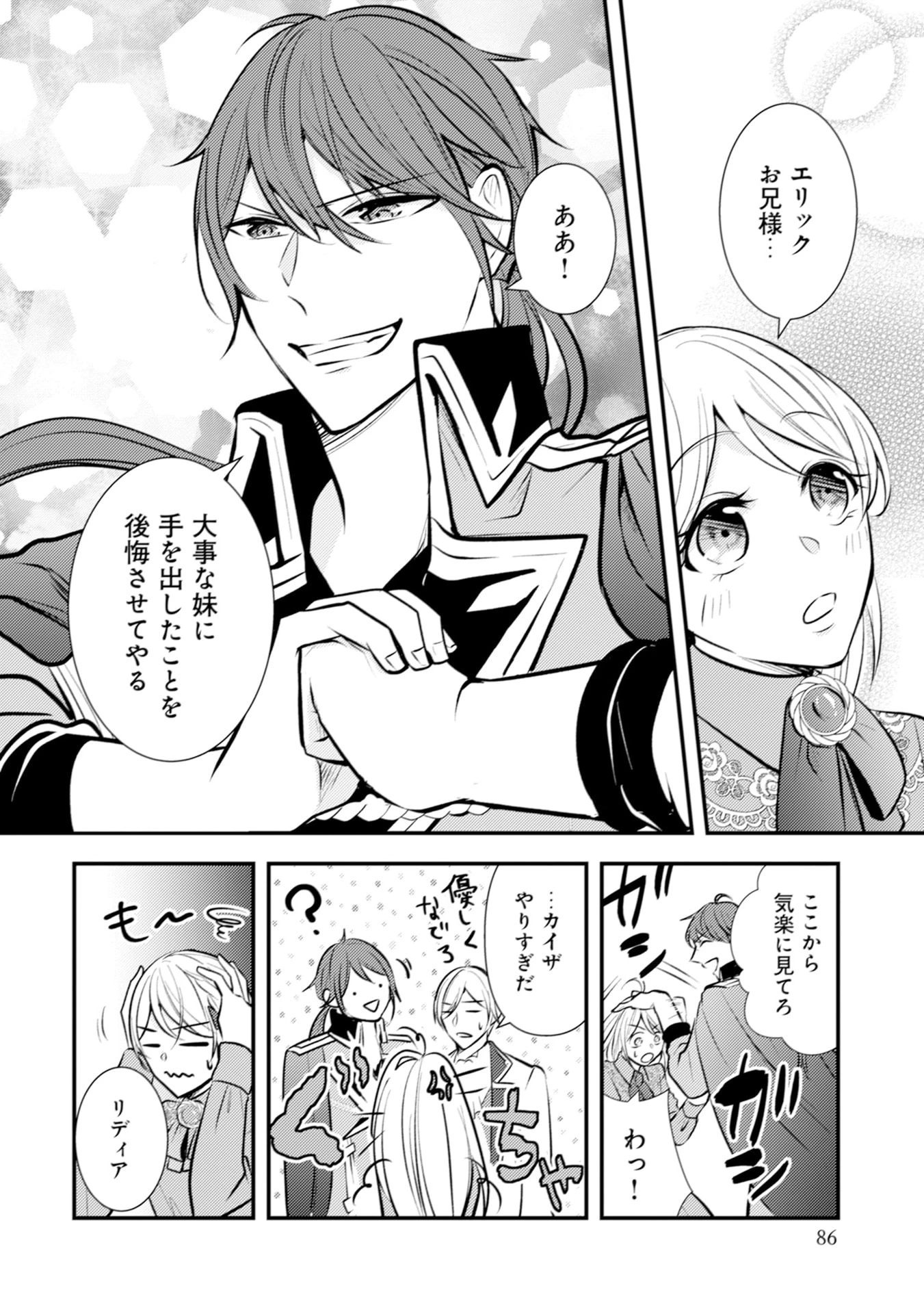 悪役令嬢に転生したはずが、主人公よりも溺愛されてるみたいです 第28話 - 4