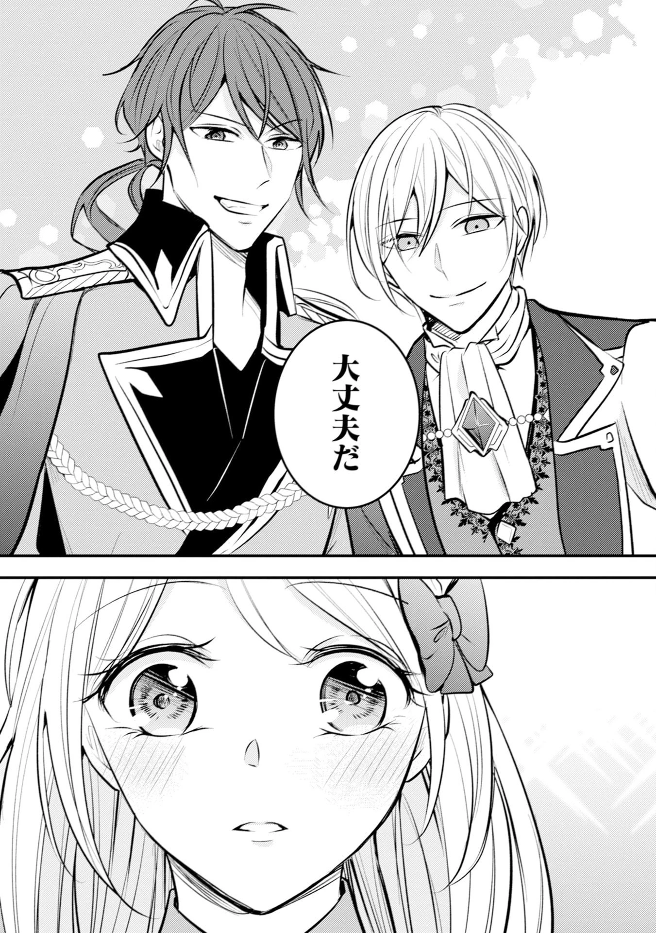 悪役令嬢に転生したはずが、主人公よりも溺愛されてるみたいです 第28話 - 5