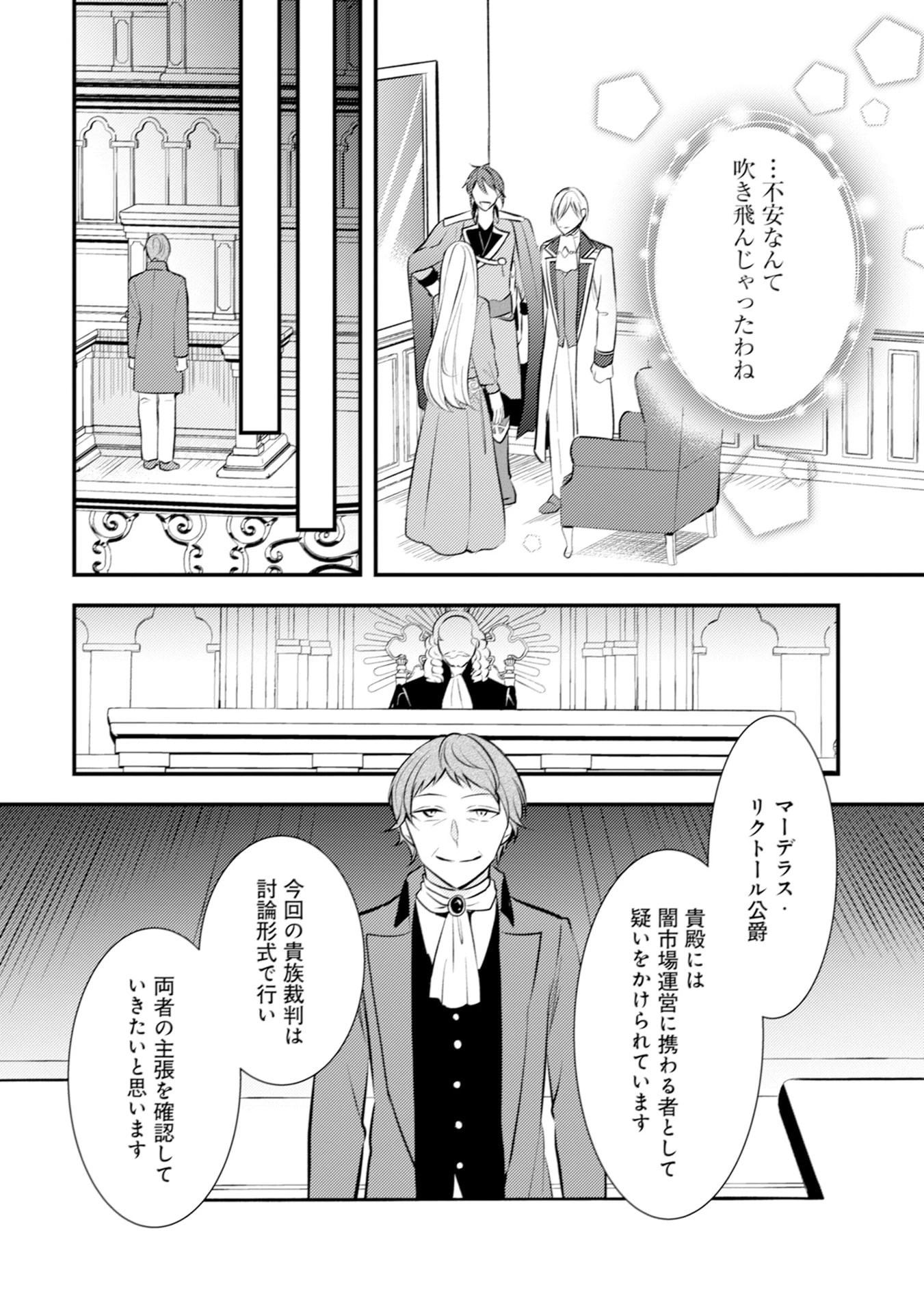 悪役令嬢に転生したはずが、主人公よりも溺愛されてるみたいです 第28話 - 6