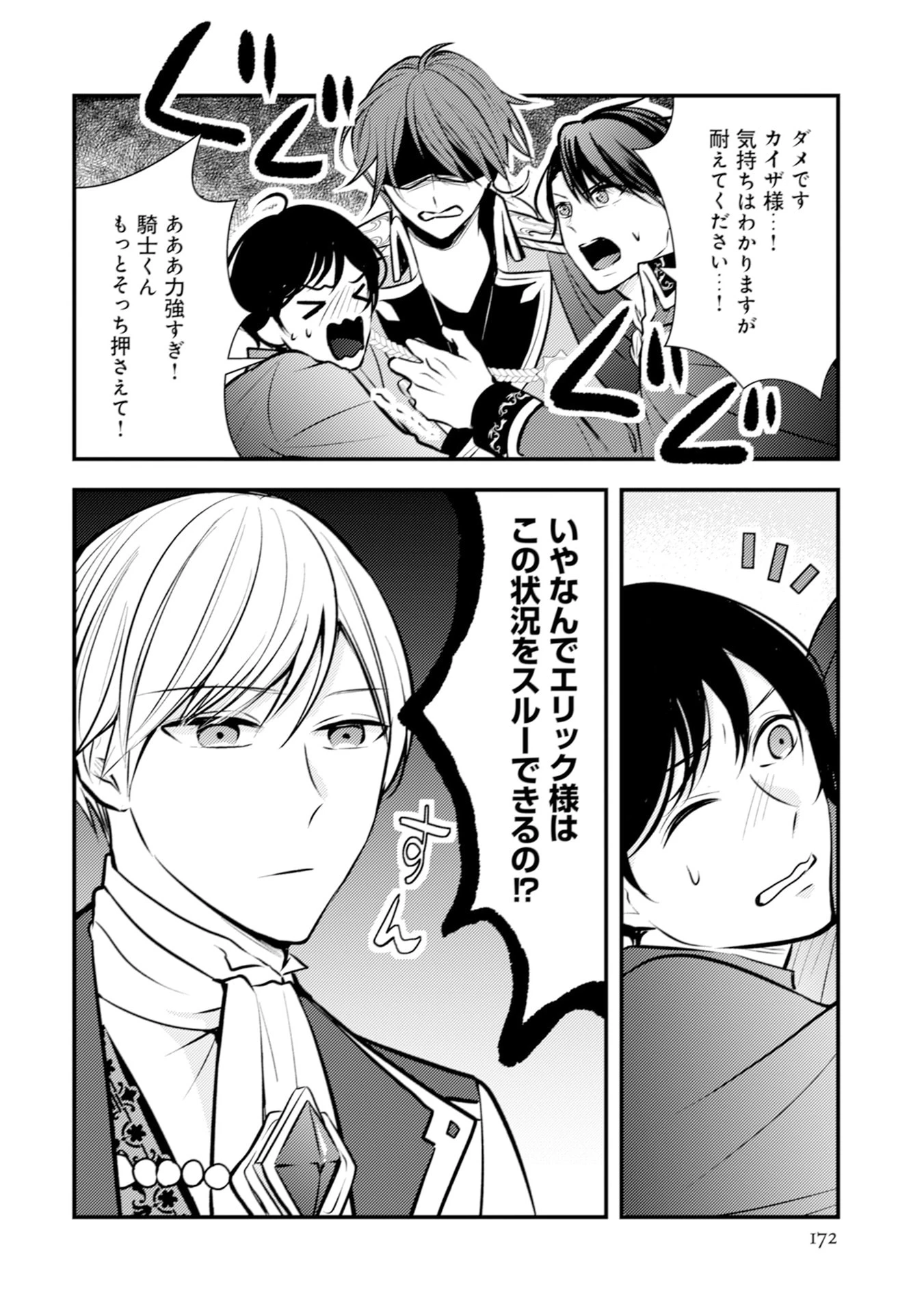 悪役令嬢に転生したはずが、主人公よりも溺愛されてるみたいです 第30話 - 36