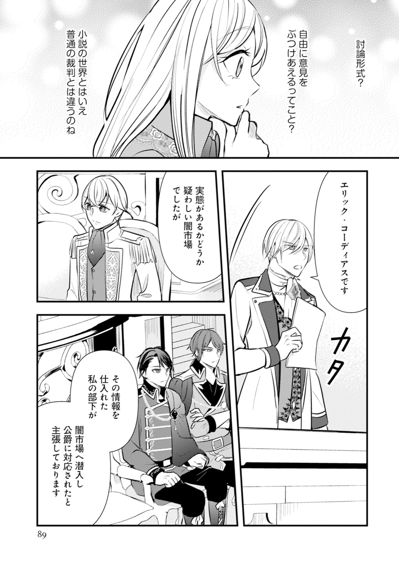 悪役令嬢に転生したはずが、主人公よりも溺愛されてるみたいです 第28話 - 7