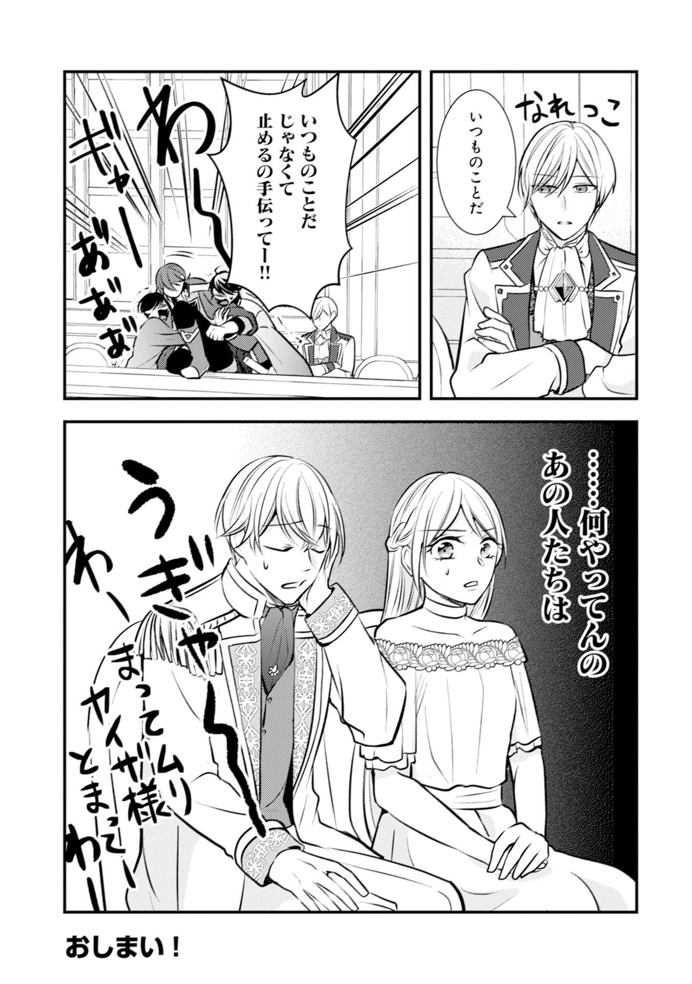悪役令嬢に転生したはずが、主人公よりも溺愛されてるみたいです 第30話 - 37