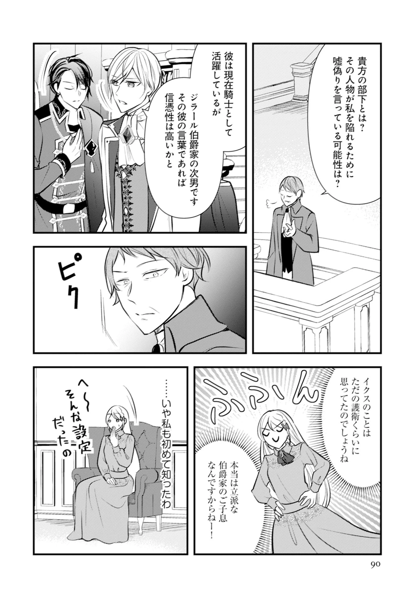 悪役令嬢に転生したはずが、主人公よりも溺愛されてるみたいです 第28話 - 8