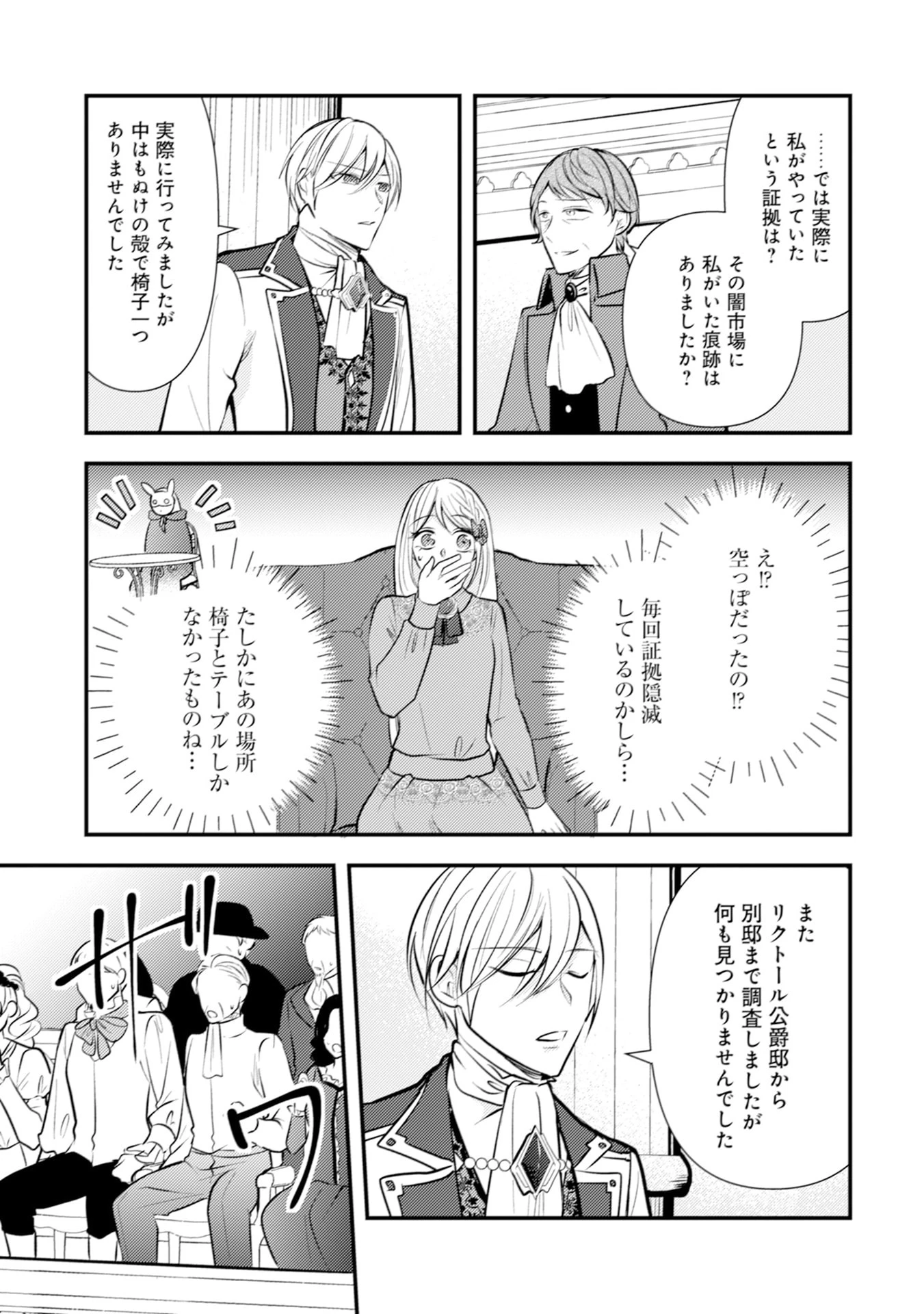 悪役令嬢に転生したはずが、主人公よりも溺愛されてるみたいです 第28話 - 9