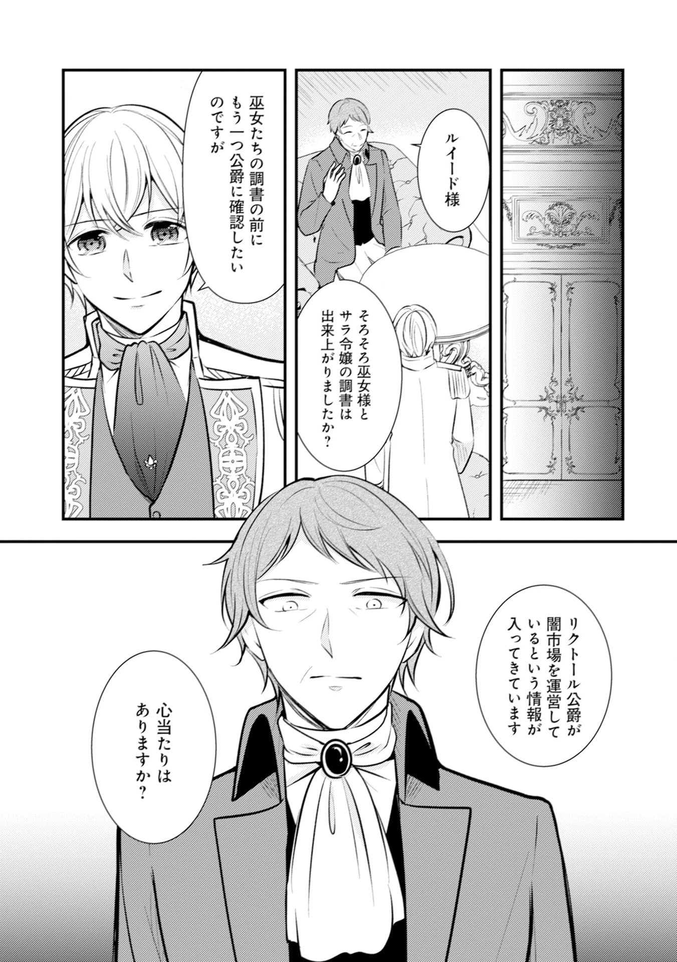 悪役令嬢に転生したはずが、主人公よりも溺愛されてるみたいです 第27話 - 1