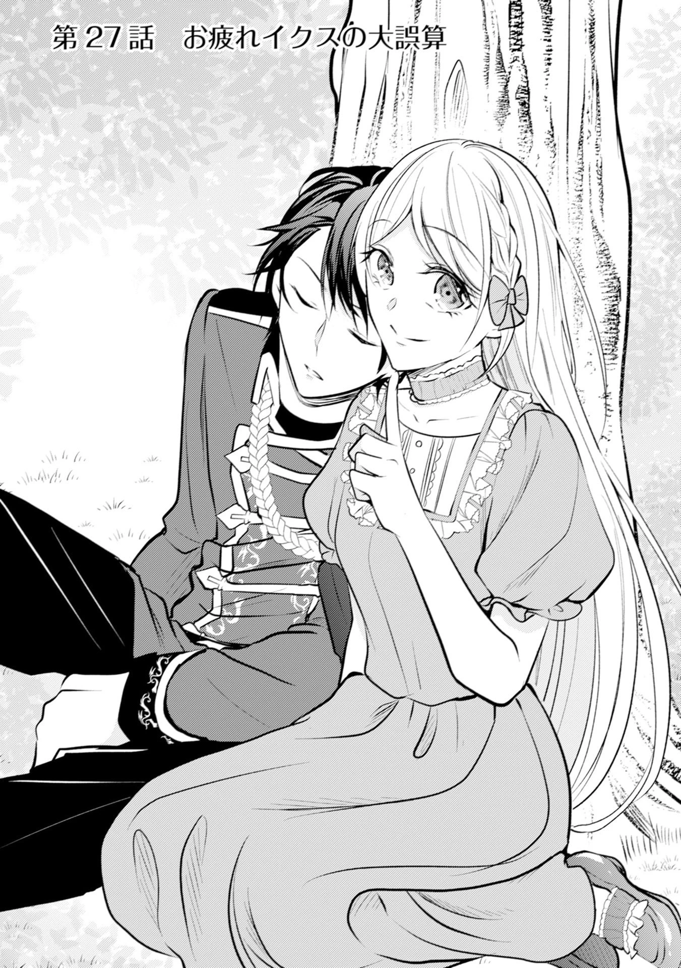 悪役令嬢に転生したはずが、主人公よりも溺愛されてるみたいです 第27話 - 2