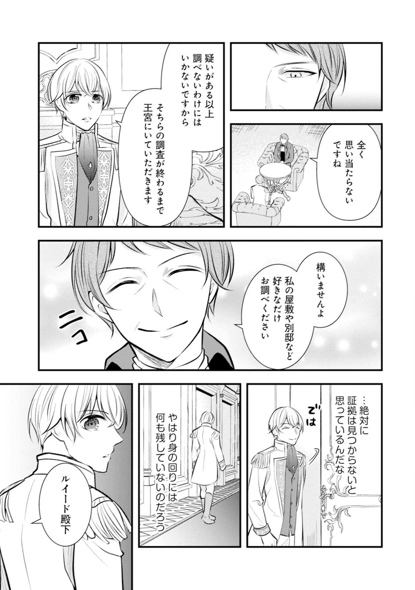 悪役令嬢に転生したはずが、主人公よりも溺愛されてるみたいです 第27話 - 3