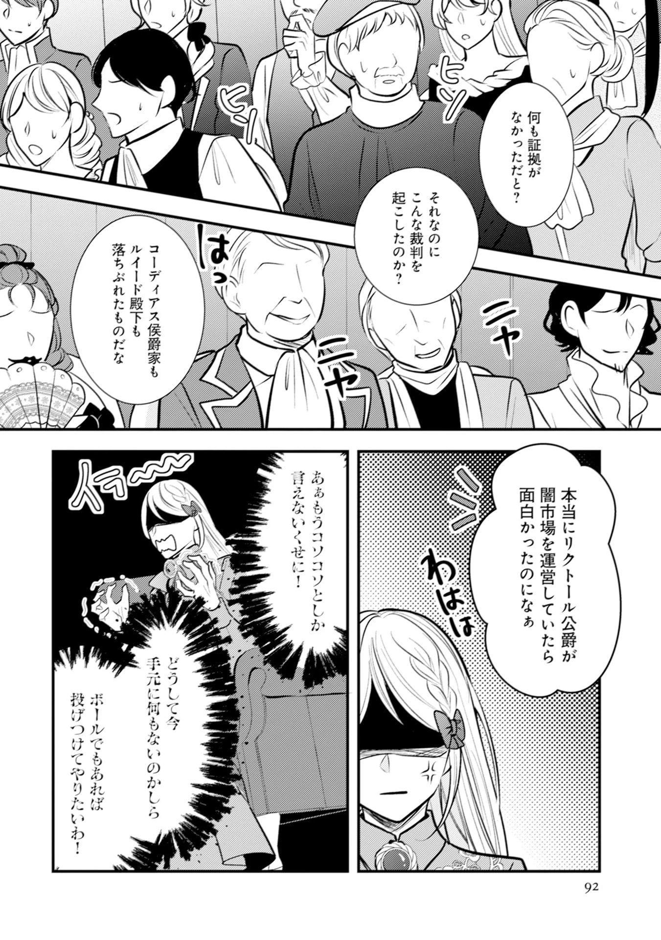 悪役令嬢に転生したはずが、主人公よりも溺愛されてるみたいです 第28話 - 10