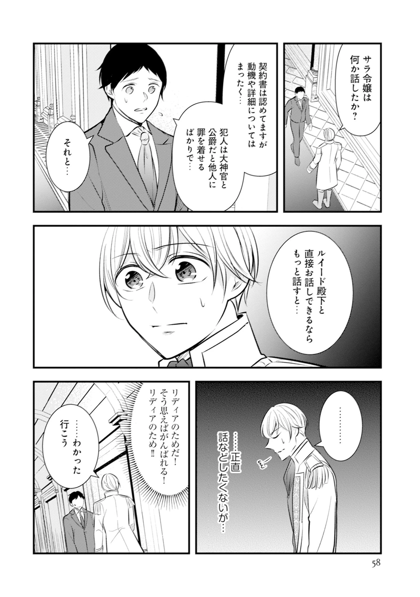 悪役令嬢に転生したはずが、主人公よりも溺愛されてるみたいです 第27話 - 4