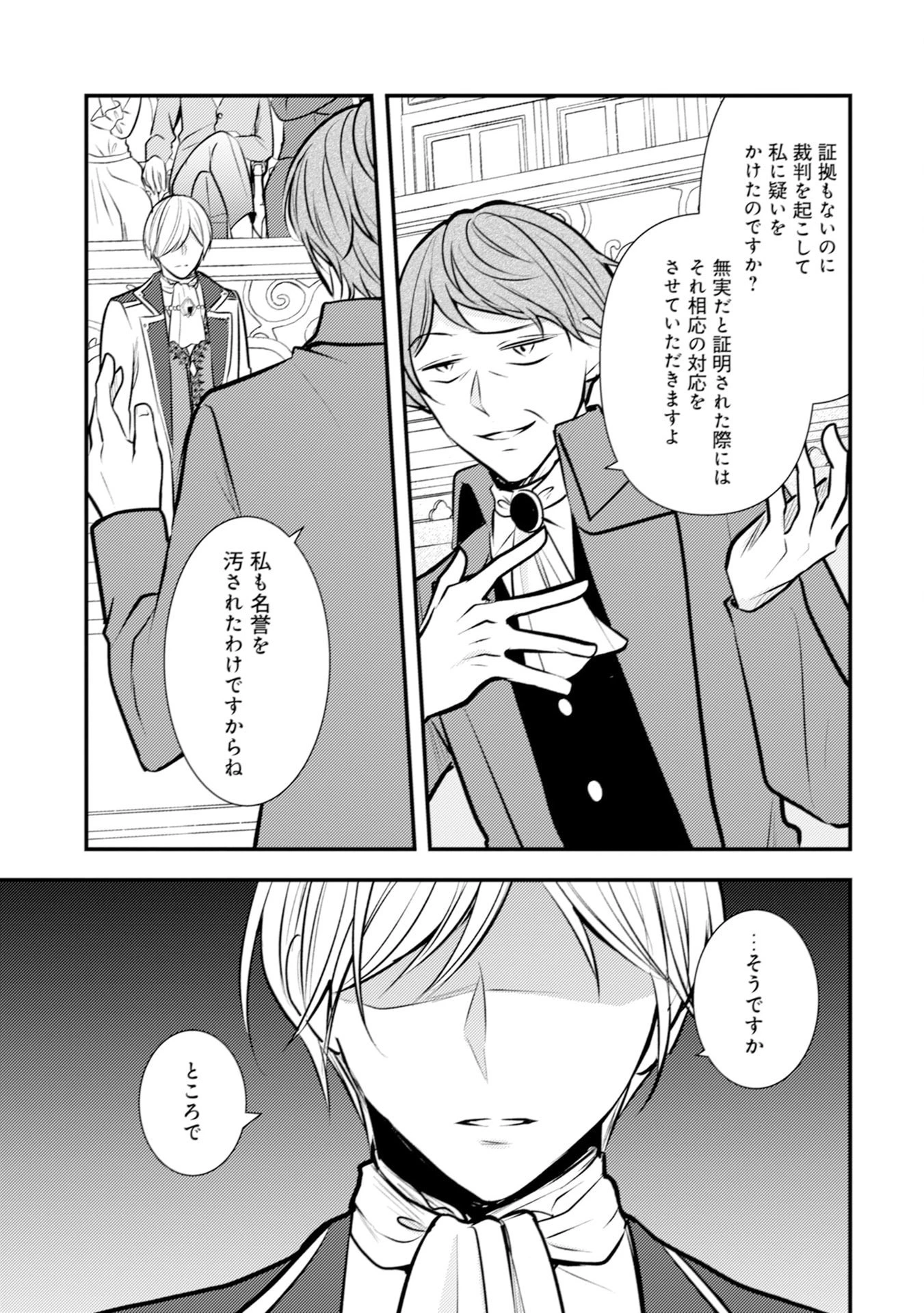 悪役令嬢に転生したはずが、主人公よりも溺愛されてるみたいです 第28話 - 11