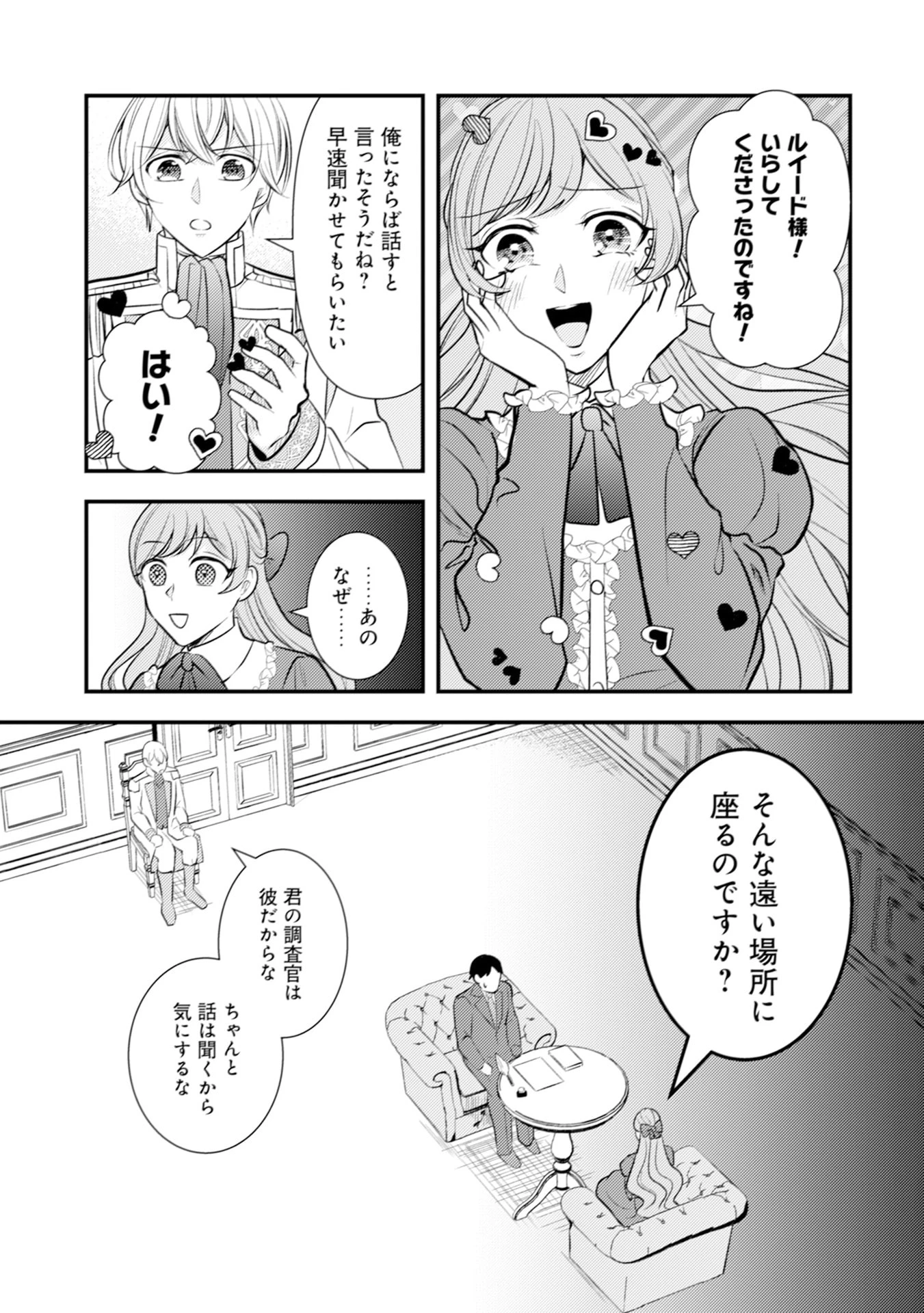 悪役令嬢に転生したはずが、主人公よりも溺愛されてるみたいです 第27話 - 5