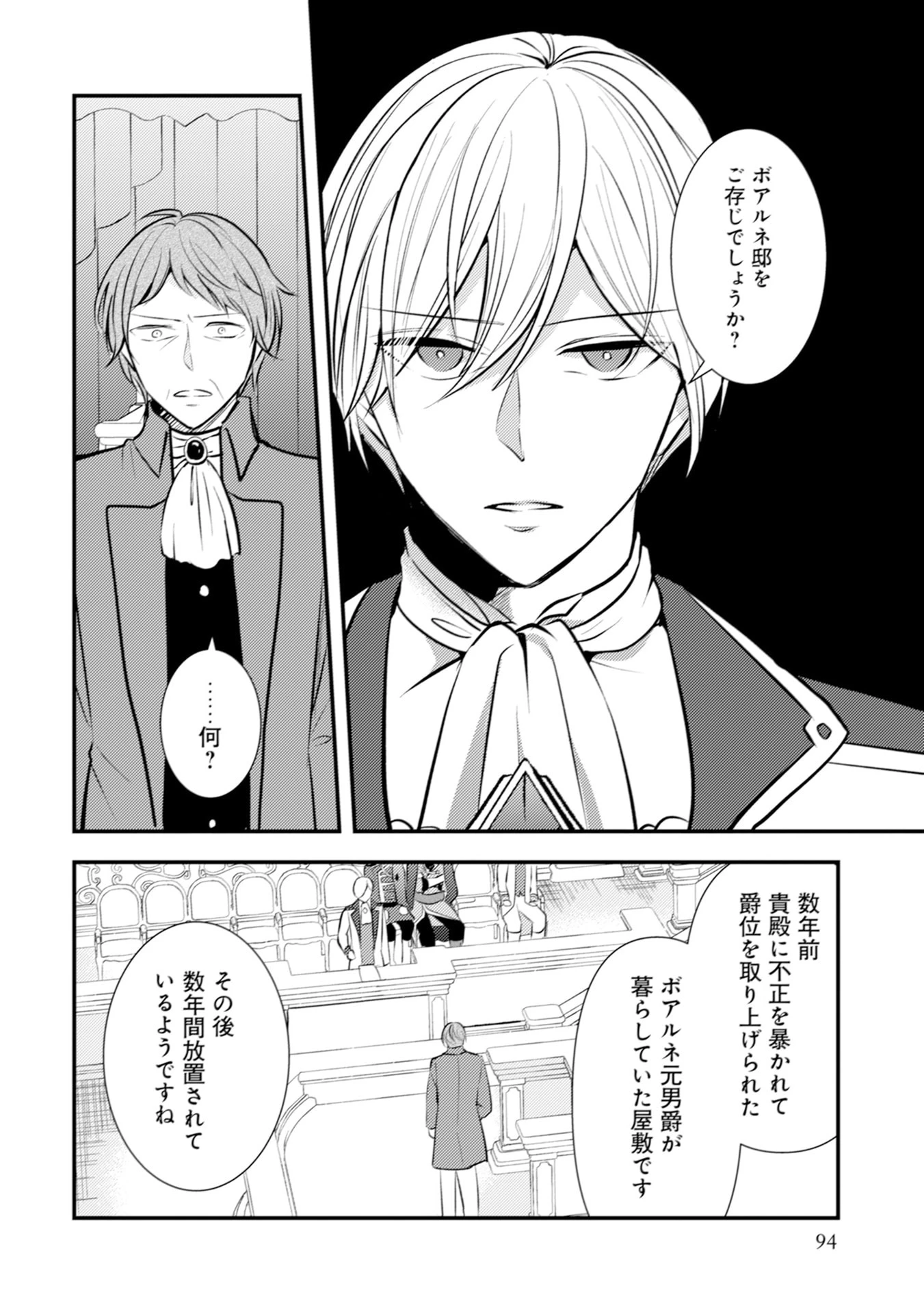 悪役令嬢に転生したはずが、主人公よりも溺愛されてるみたいです 第28話 - 12