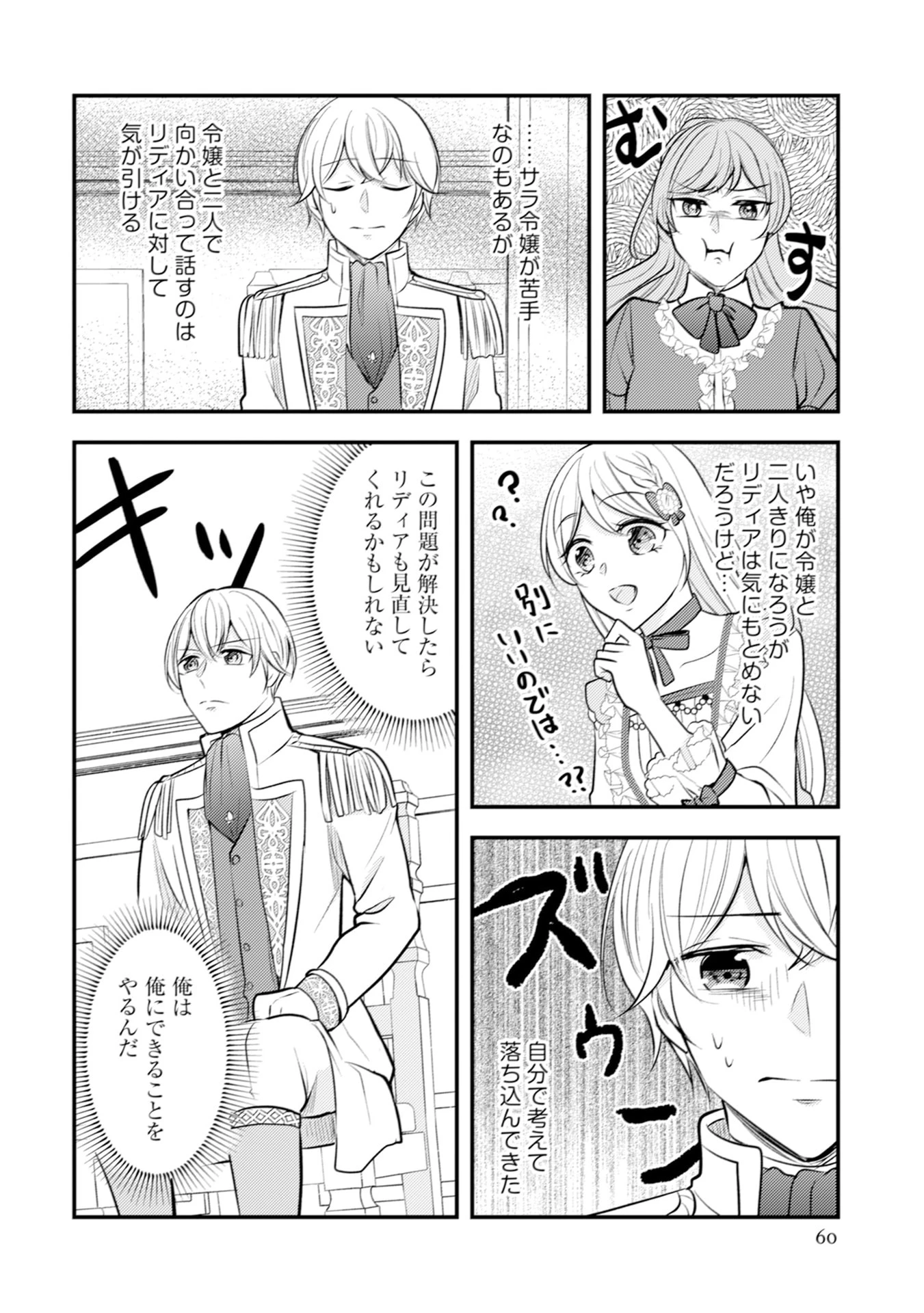悪役令嬢に転生したはずが、主人公よりも溺愛されてるみたいです 第27話 - 6