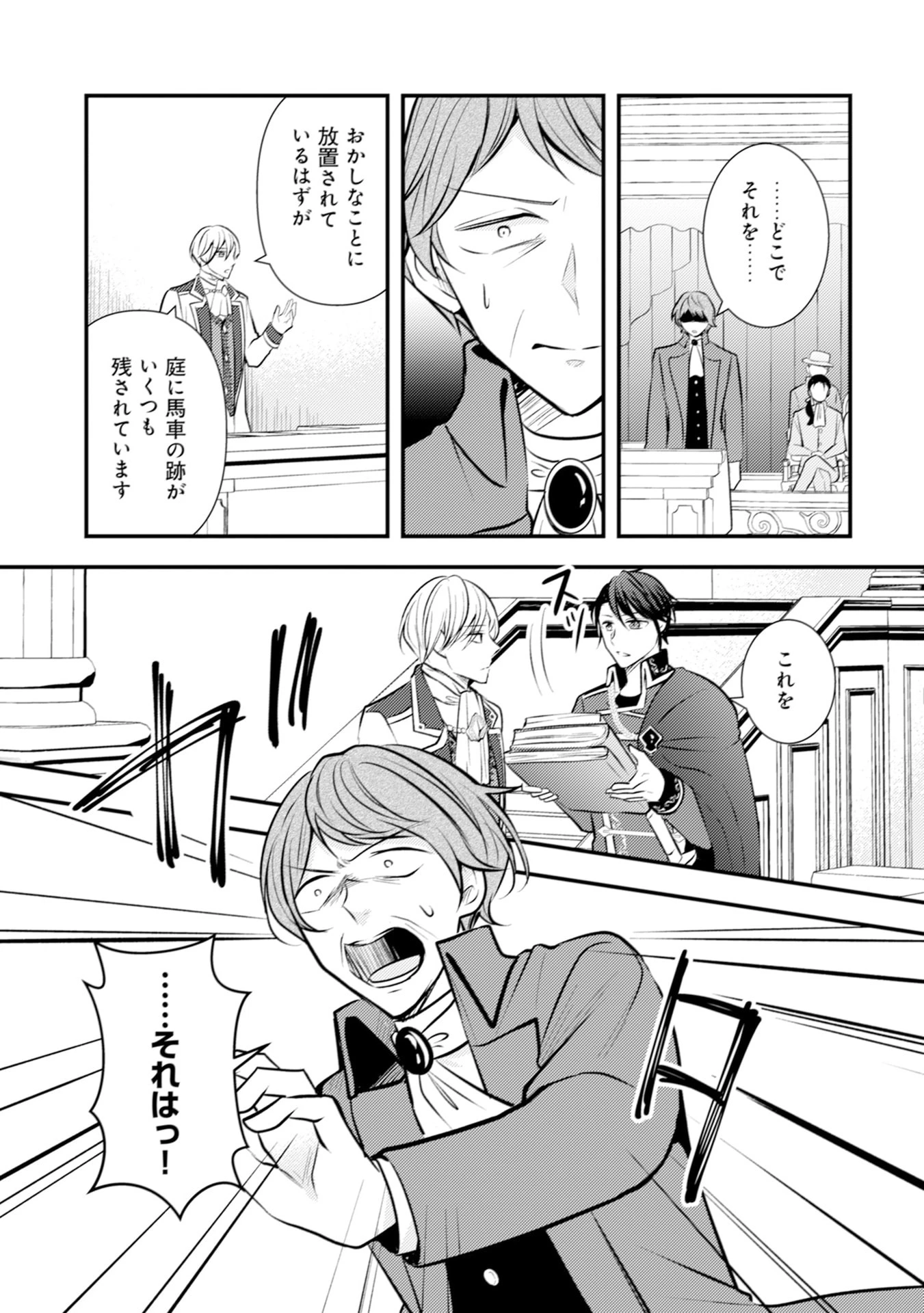 悪役令嬢に転生したはずが、主人公よりも溺愛されてるみたいです 第28話 - 13