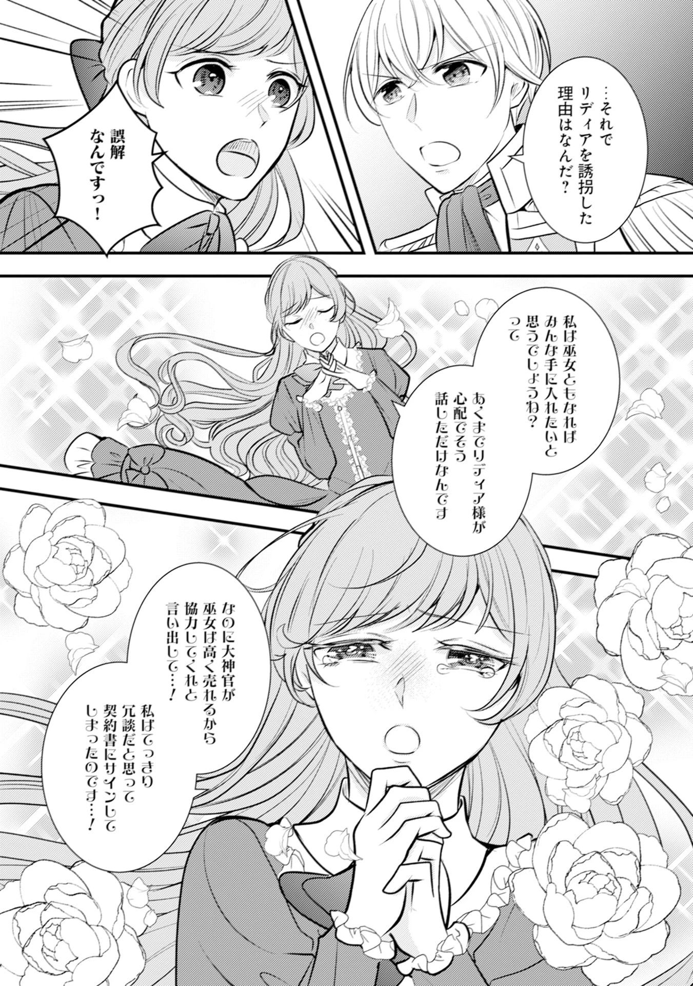 悪役令嬢に転生したはずが、主人公よりも溺愛されてるみたいです 第27話 - 7