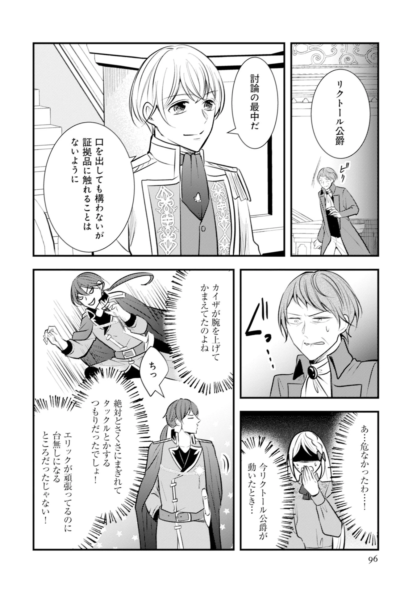 悪役令嬢に転生したはずが、主人公よりも溺愛されてるみたいです 第28話 - 14