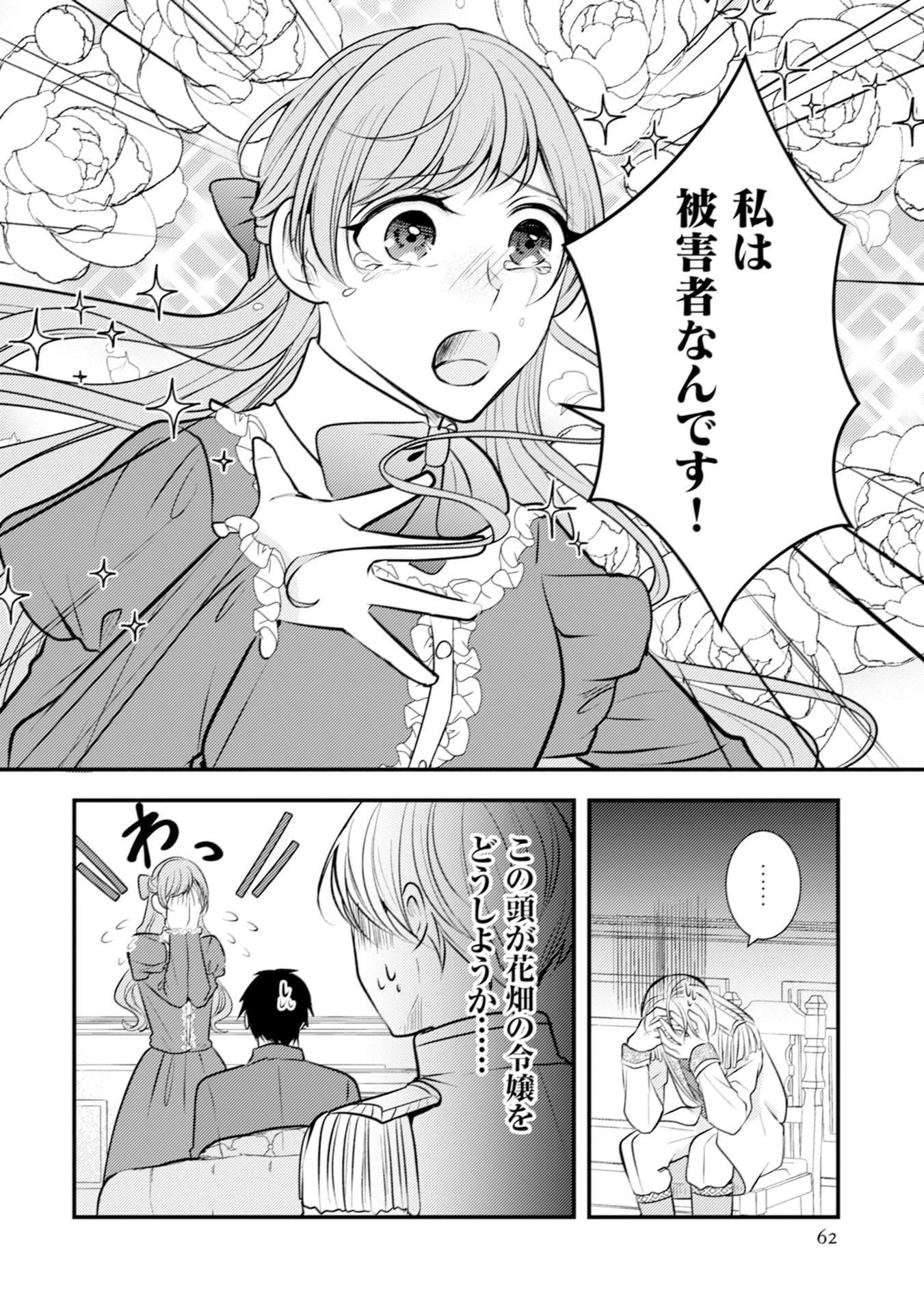 悪役令嬢に転生したはずが、主人公よりも溺愛されてるみたいです 第27話 - 8