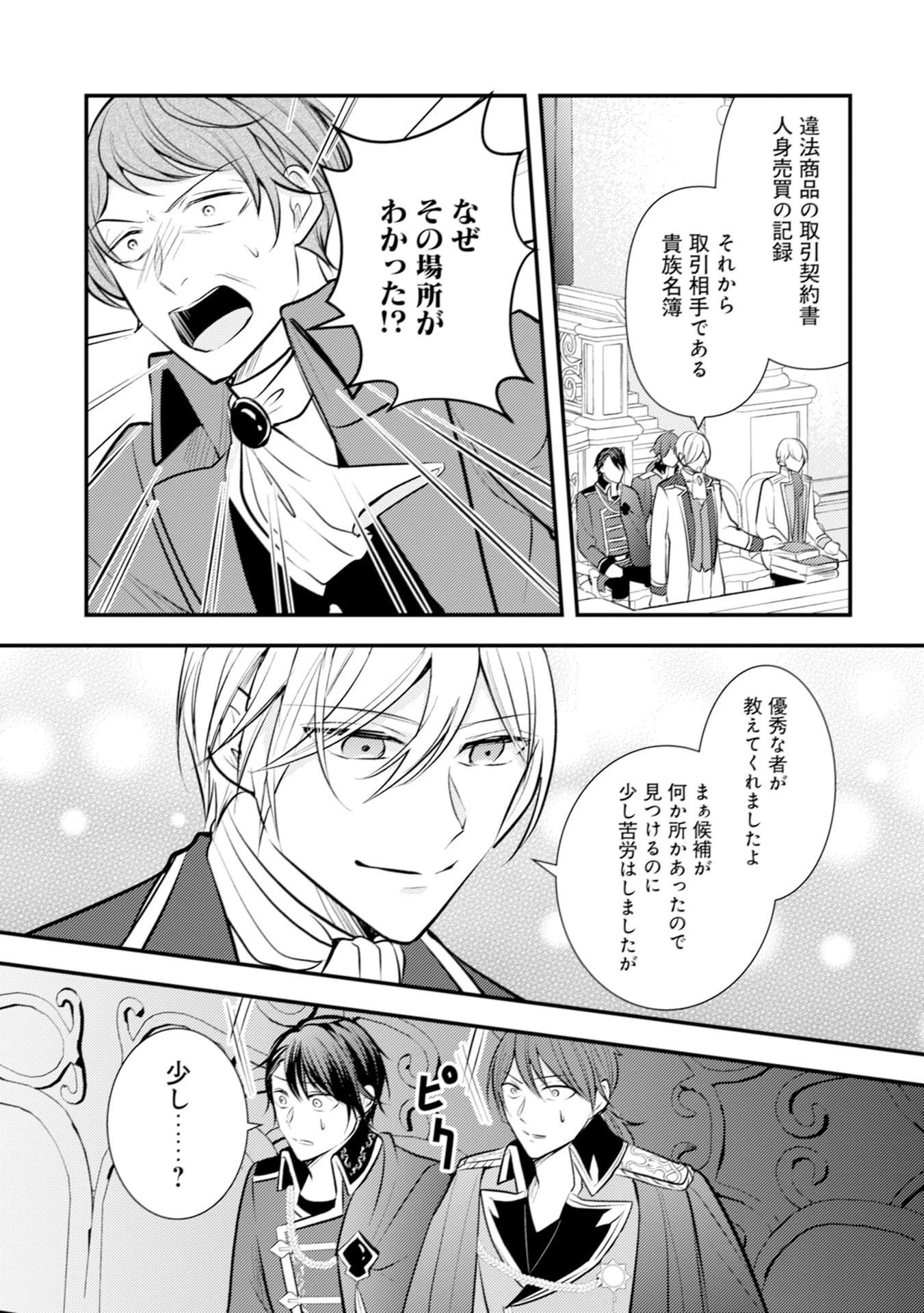 悪役令嬢に転生したはずが、主人公よりも溺愛されてるみたいです 第28話 - 15