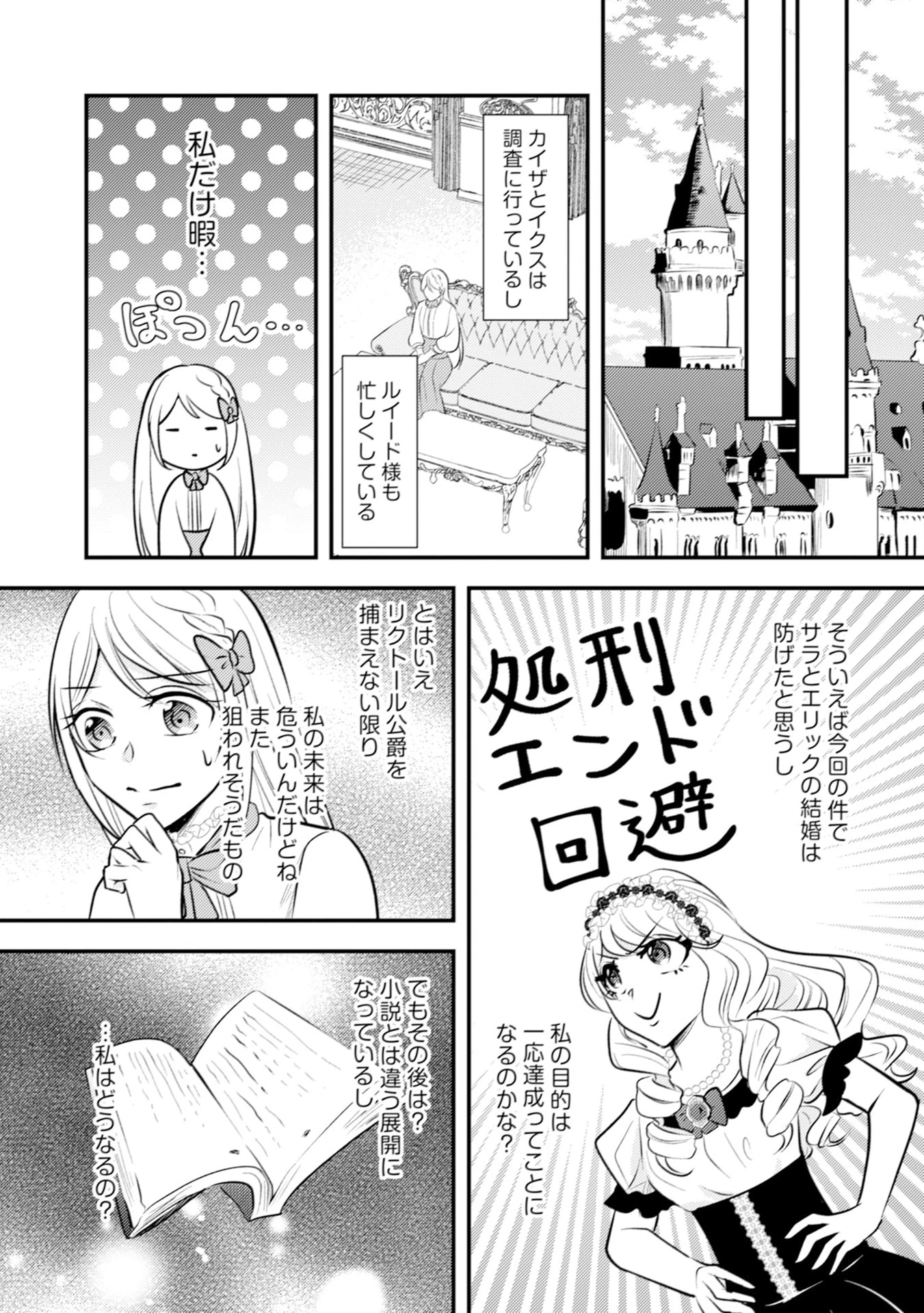 悪役令嬢に転生したはずが、主人公よりも溺愛されてるみたいです 第27話 - 9