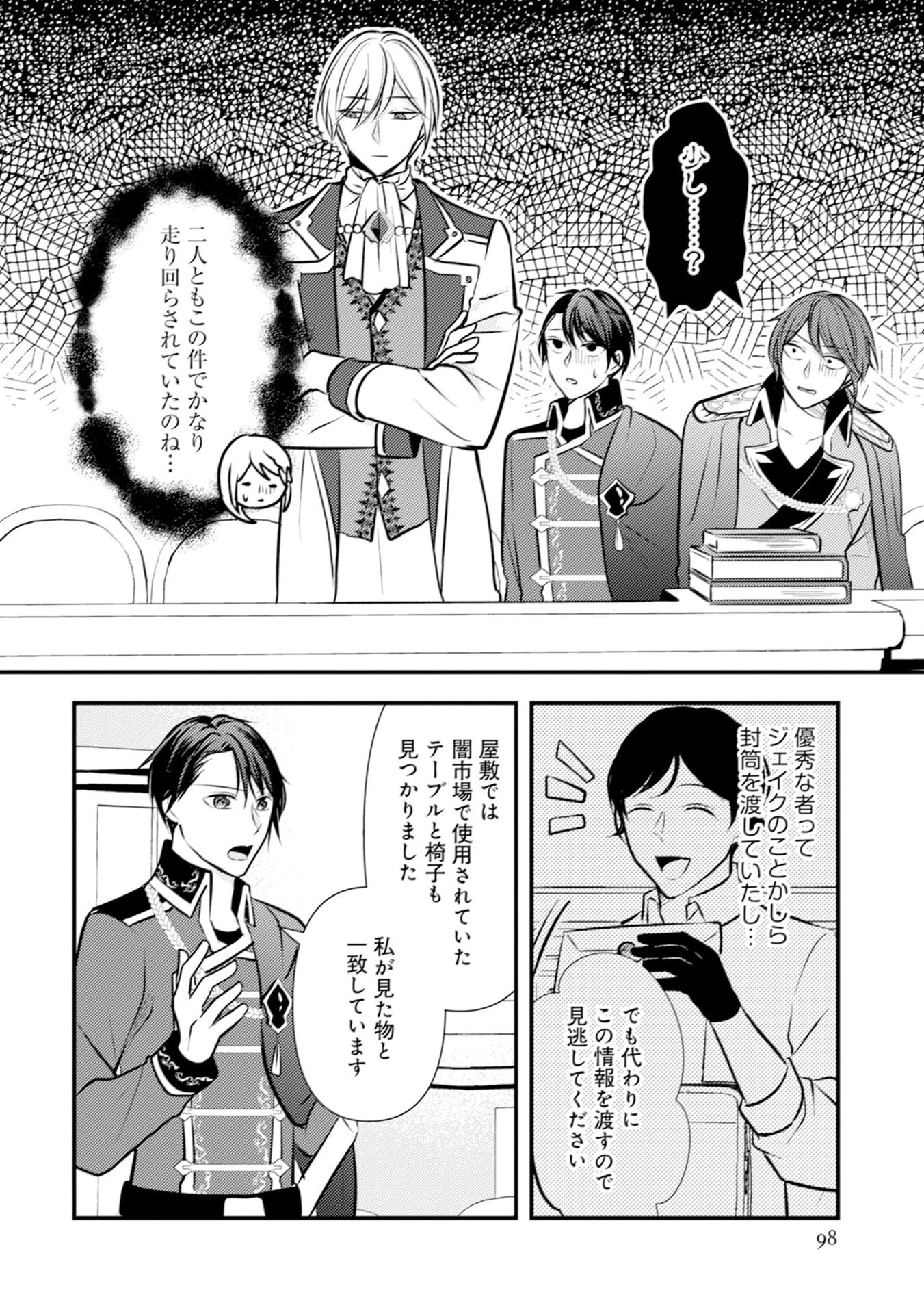 悪役令嬢に転生したはずが、主人公よりも溺愛されてるみたいです 第28話 - 16
